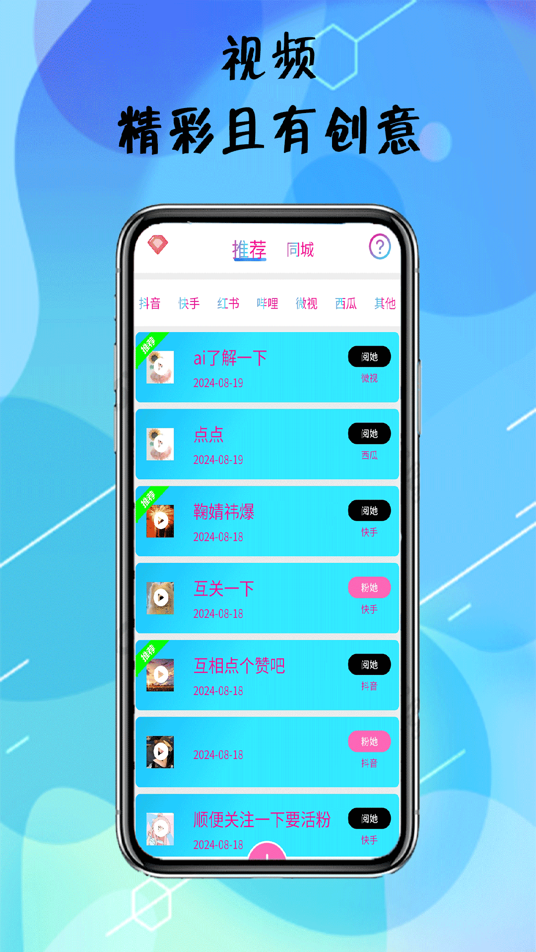 精彩截图-阅粉助手2025官方新版