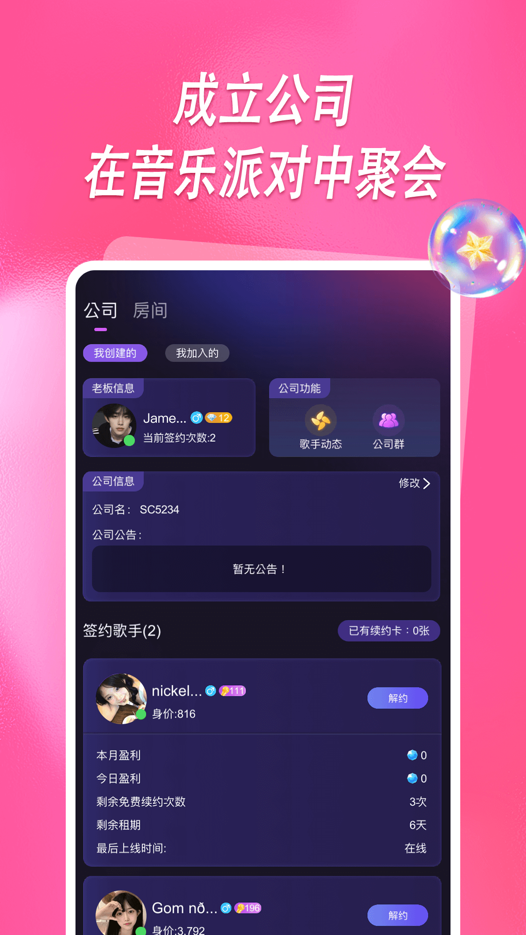 精彩截图-元音2025官方新版