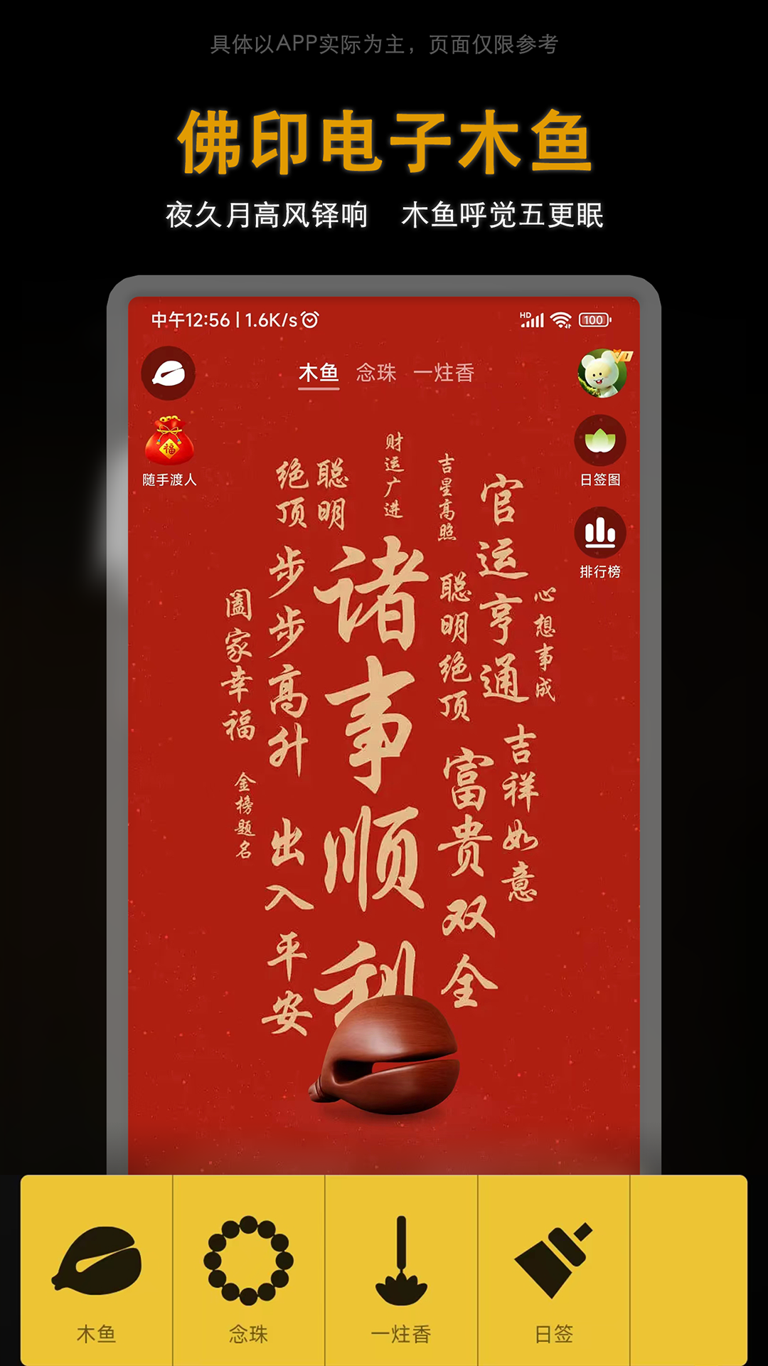 精彩截图-佛印2025官方新版