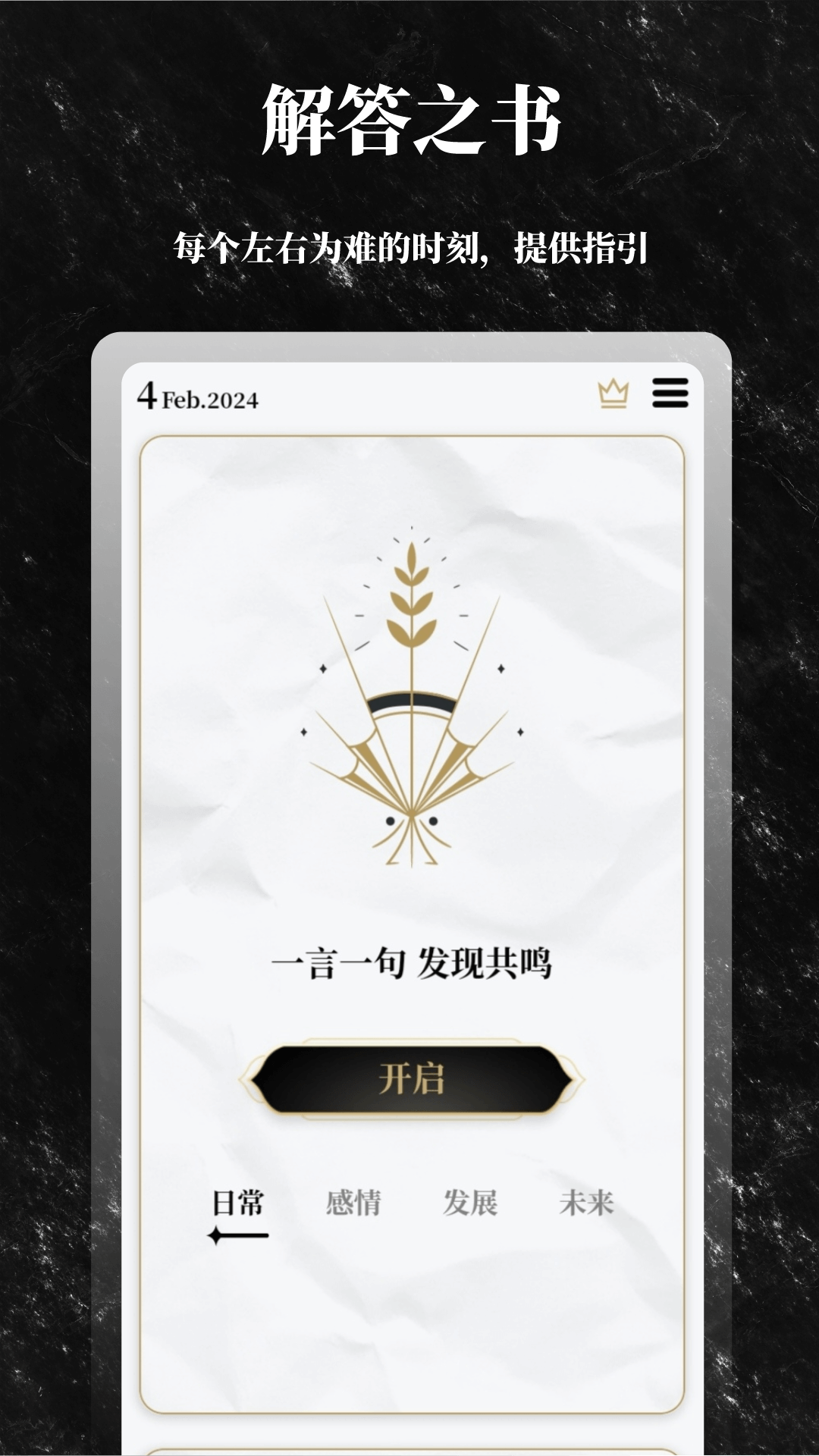 精彩截图-解答之书2025官方新版