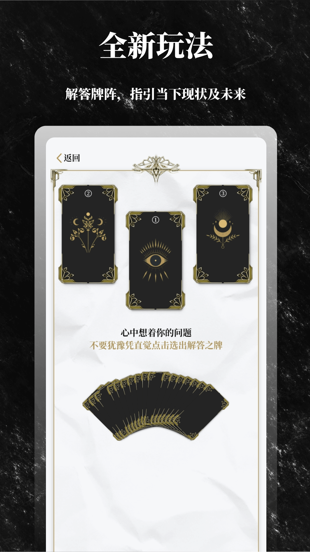精彩截图-解答之书2025官方新版