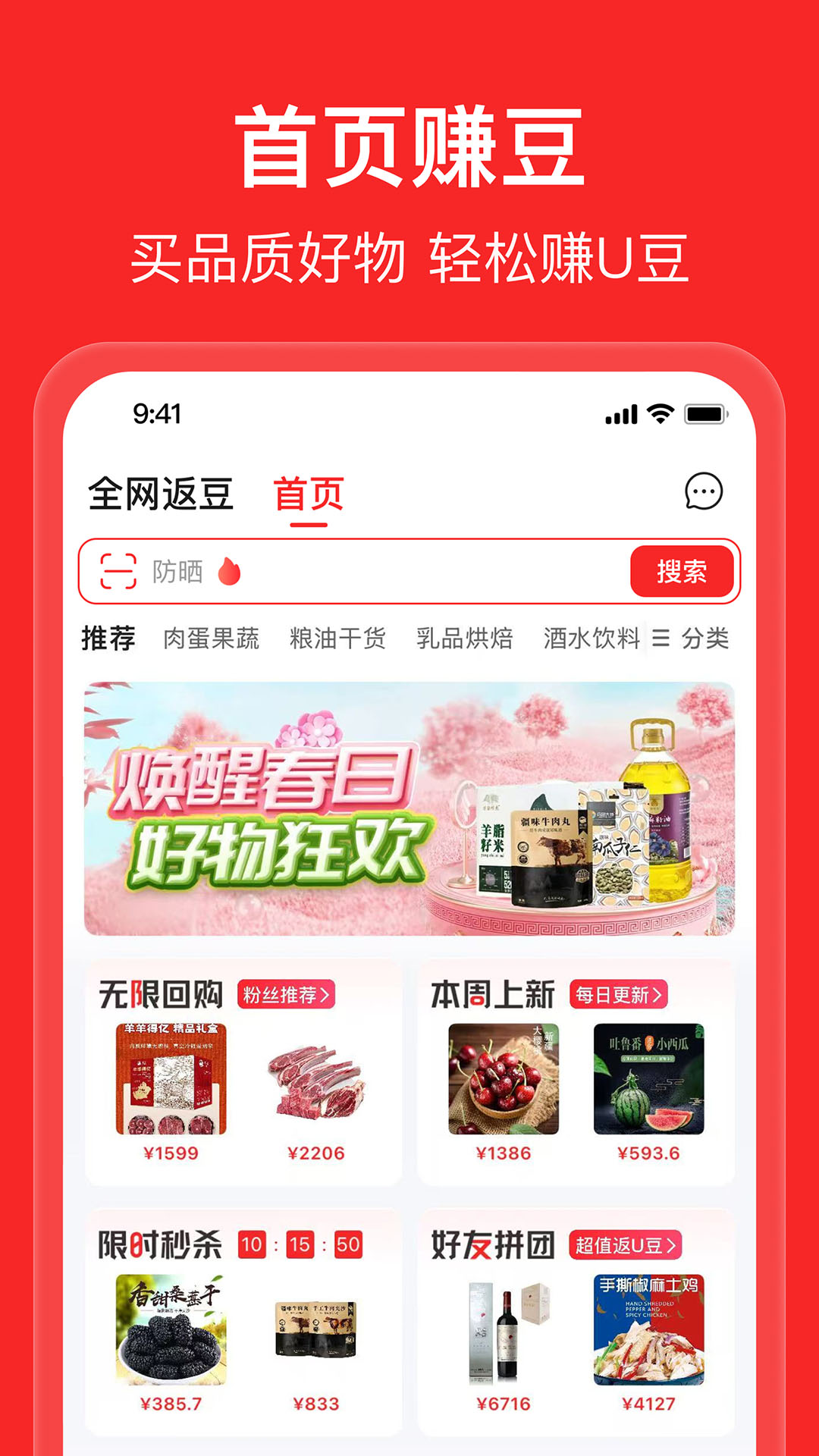 精彩截图-优联云购2025官方新版