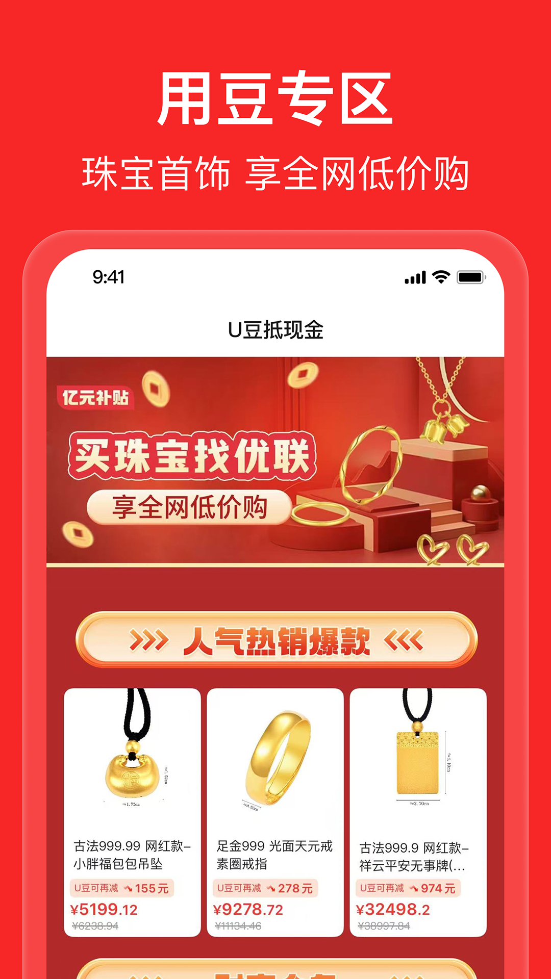 精彩截图-优联云购2026官方新版