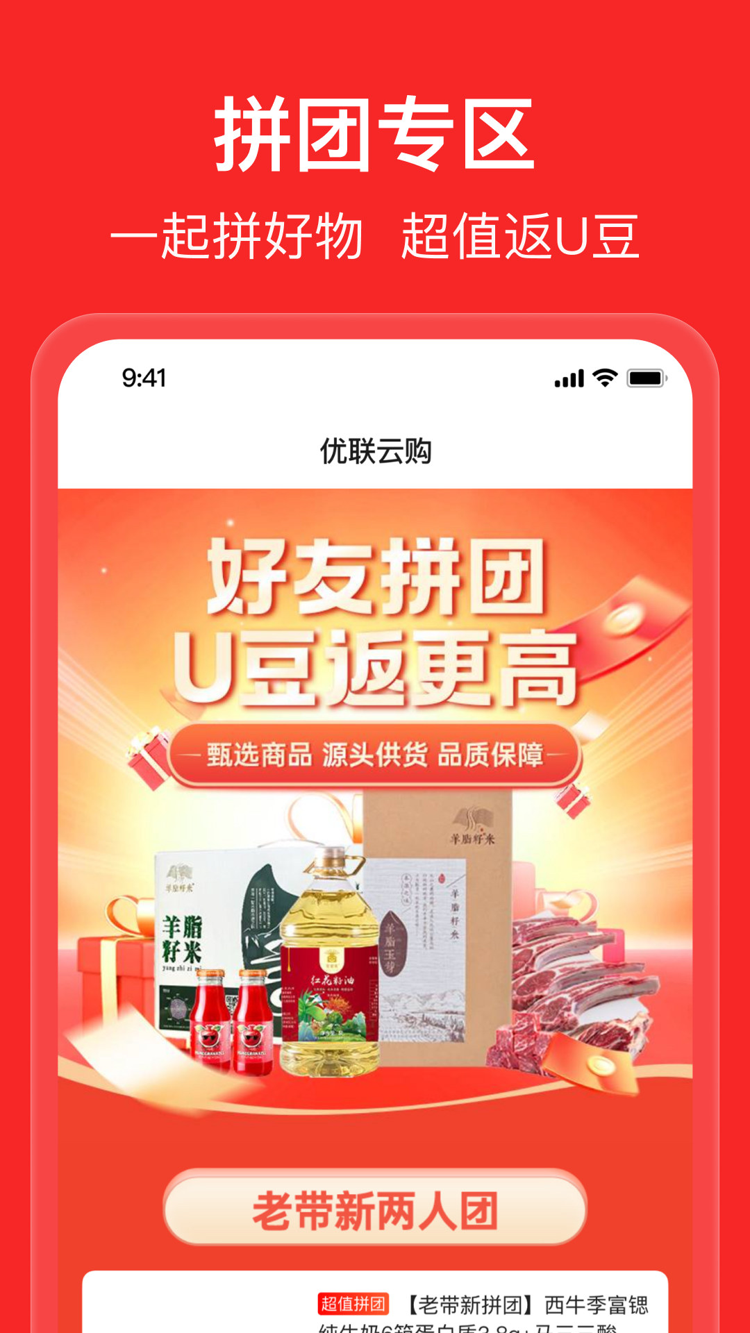 精彩截图-优联云购2026官方新版