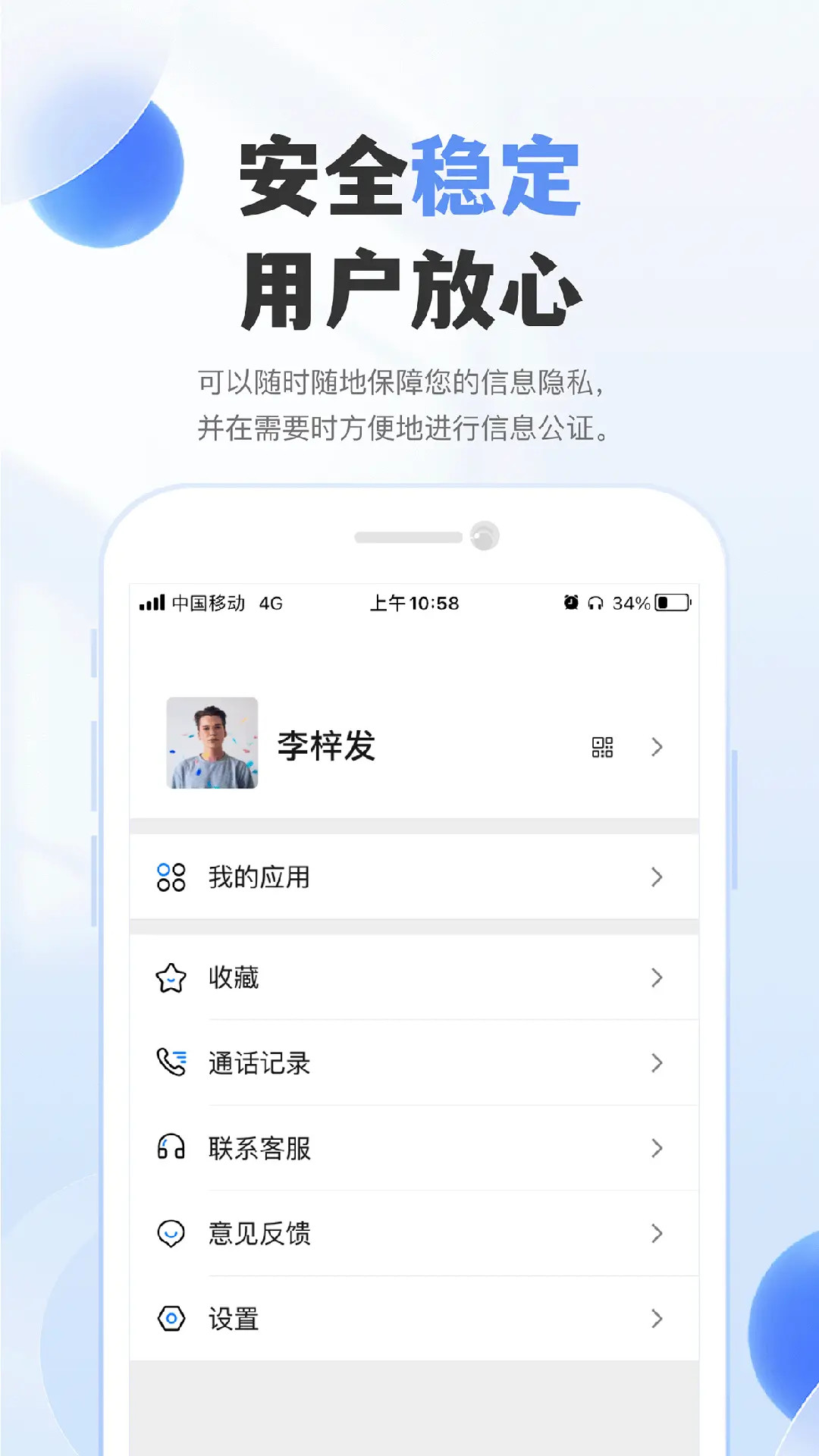 实名通讯安卓版高清截图