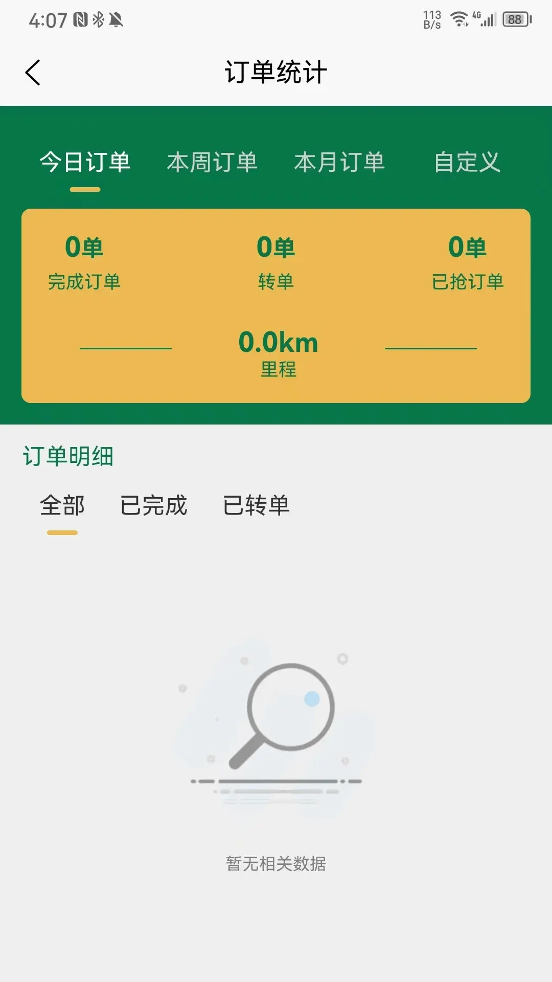 精彩截图-供销来了骑手端2025官方新版