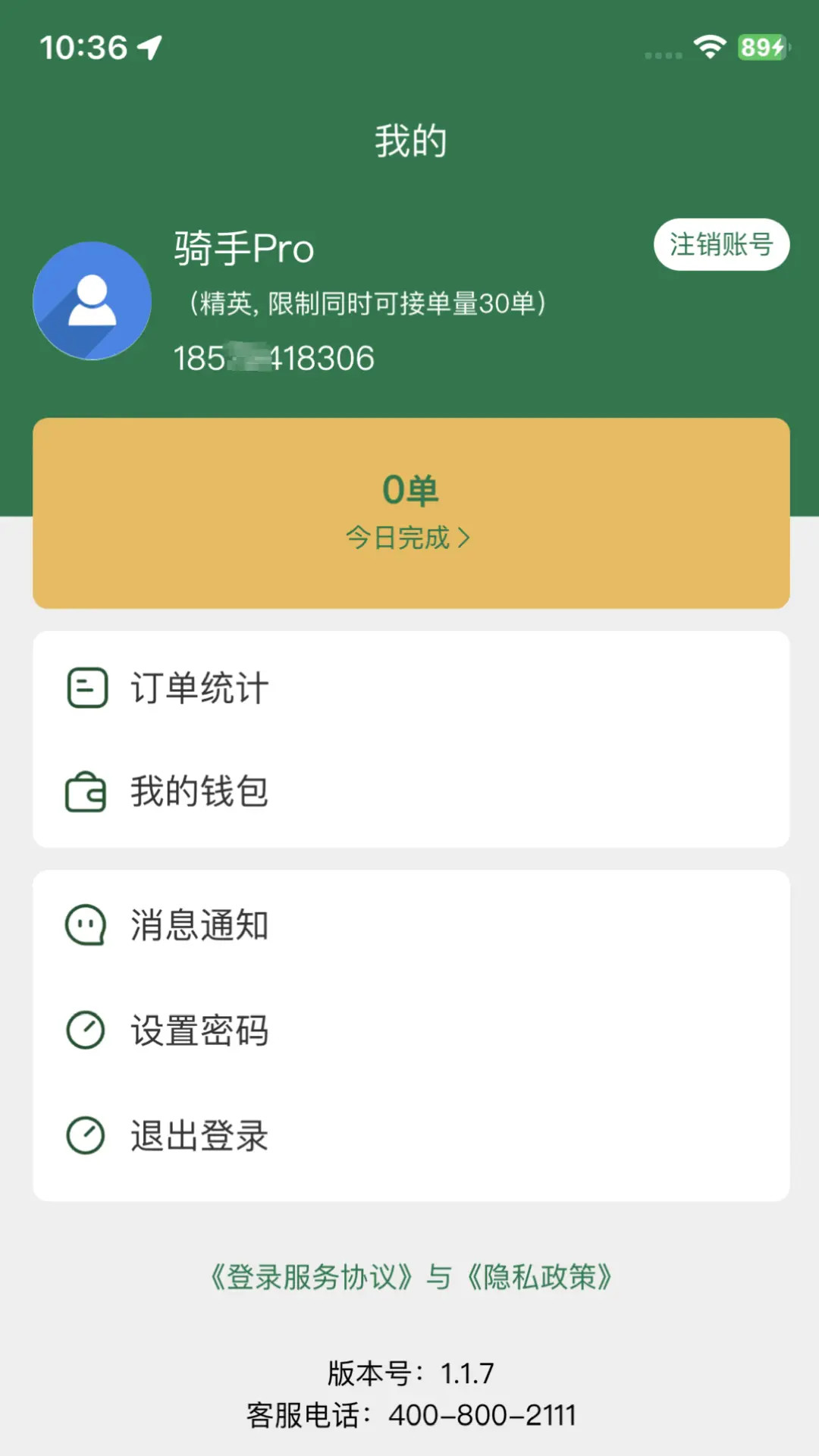 精彩截图-供销来了骑手端2025官方新版