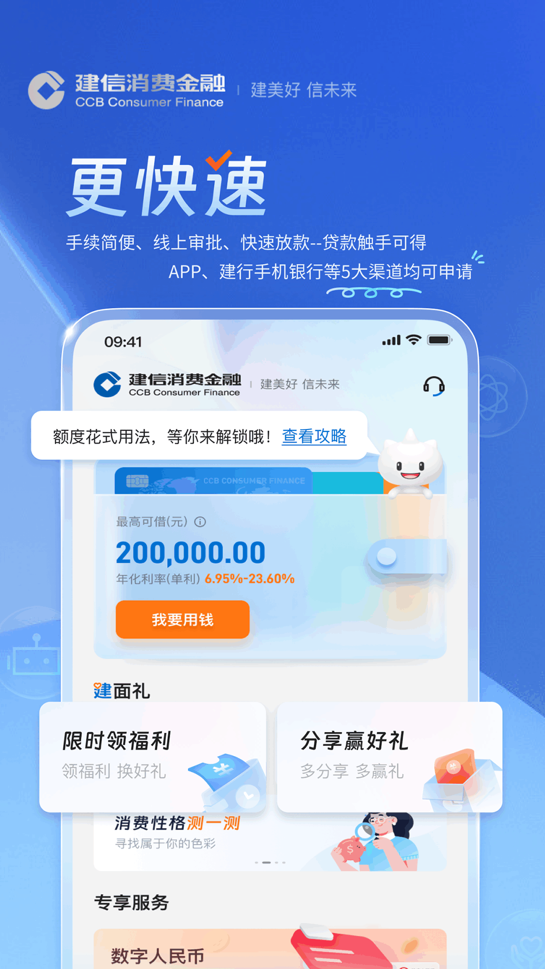 精彩截图-建信消费金融2025官方新版