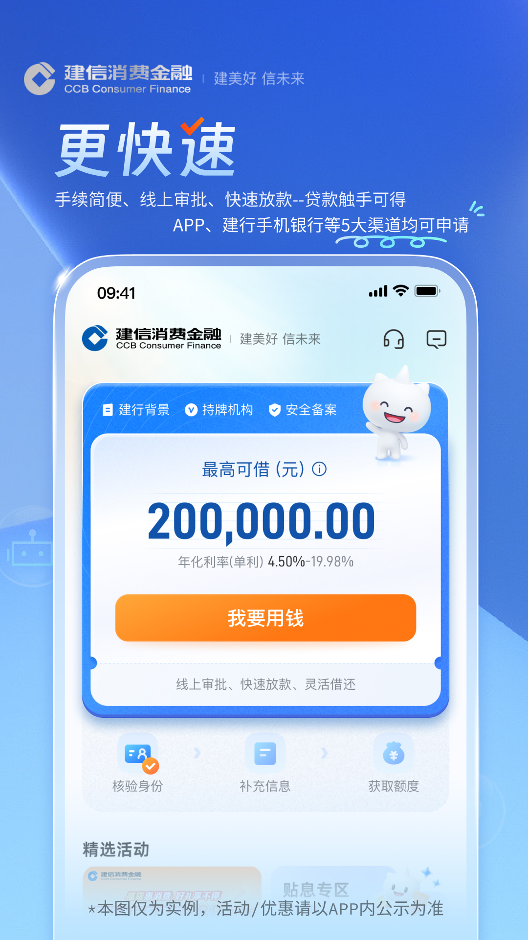 精彩截图-建信消费金融2026官方新版