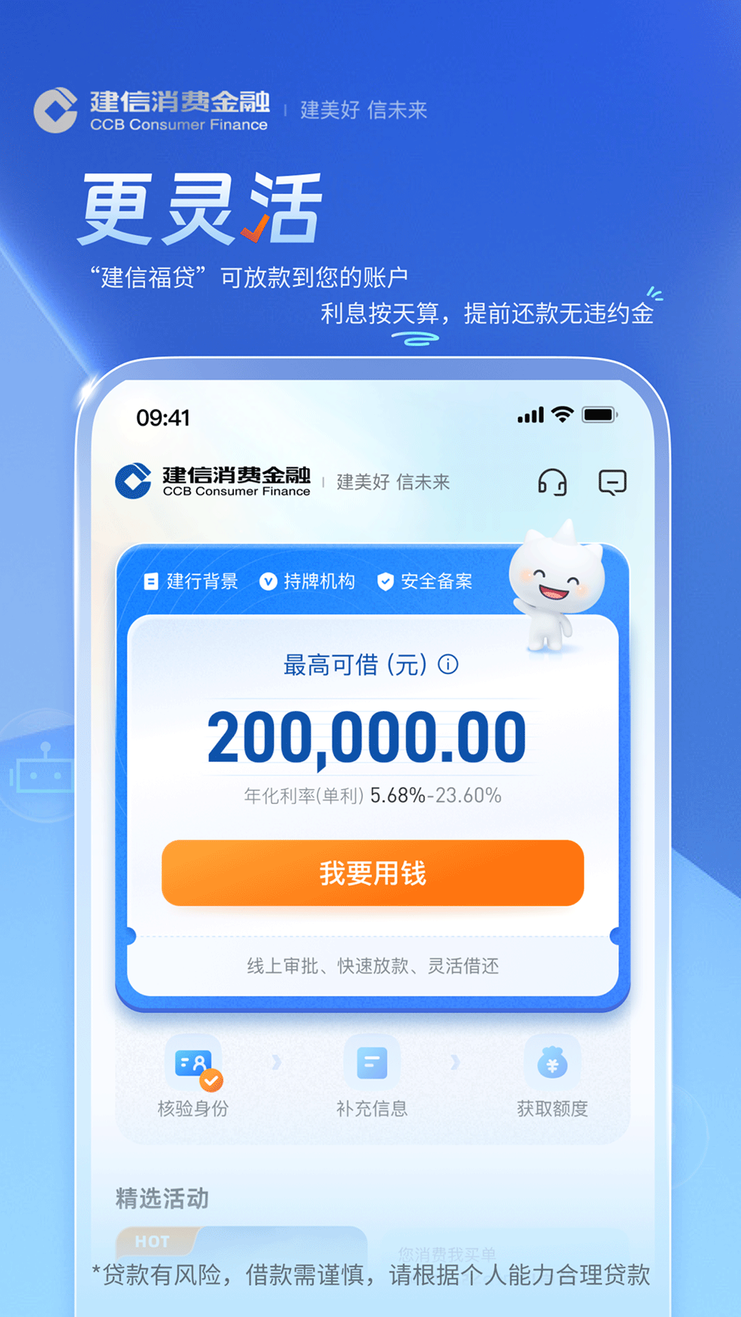 精彩截图-建信消费金融2026官方新版