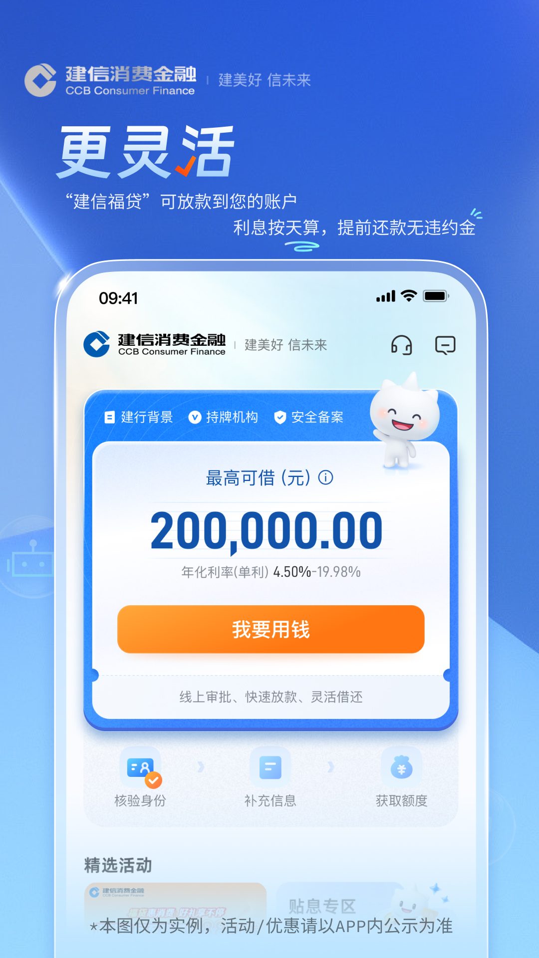 精彩截图-建信消费金融2026官方新版