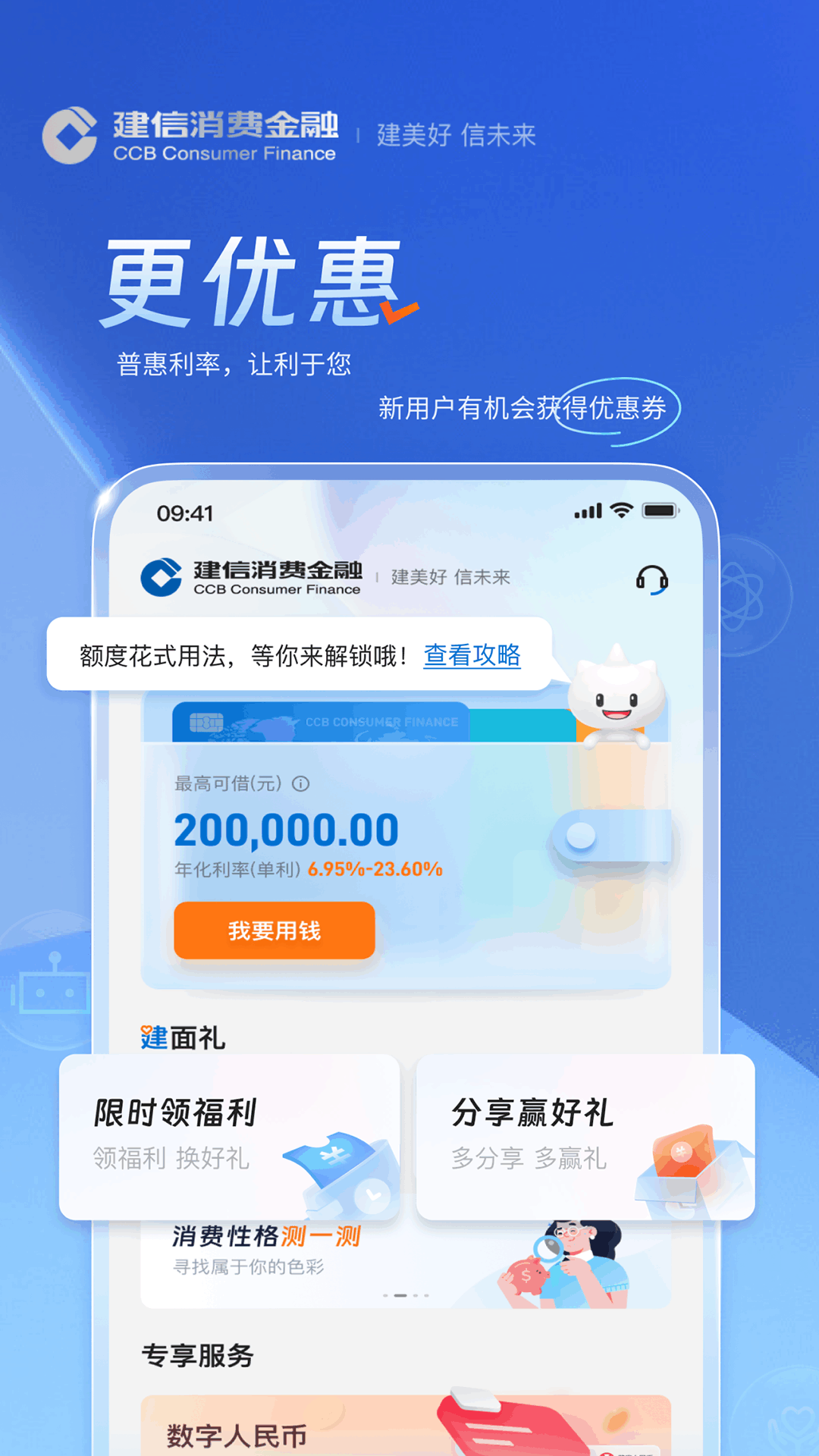 精彩截图-建信消费金融2025官方新版