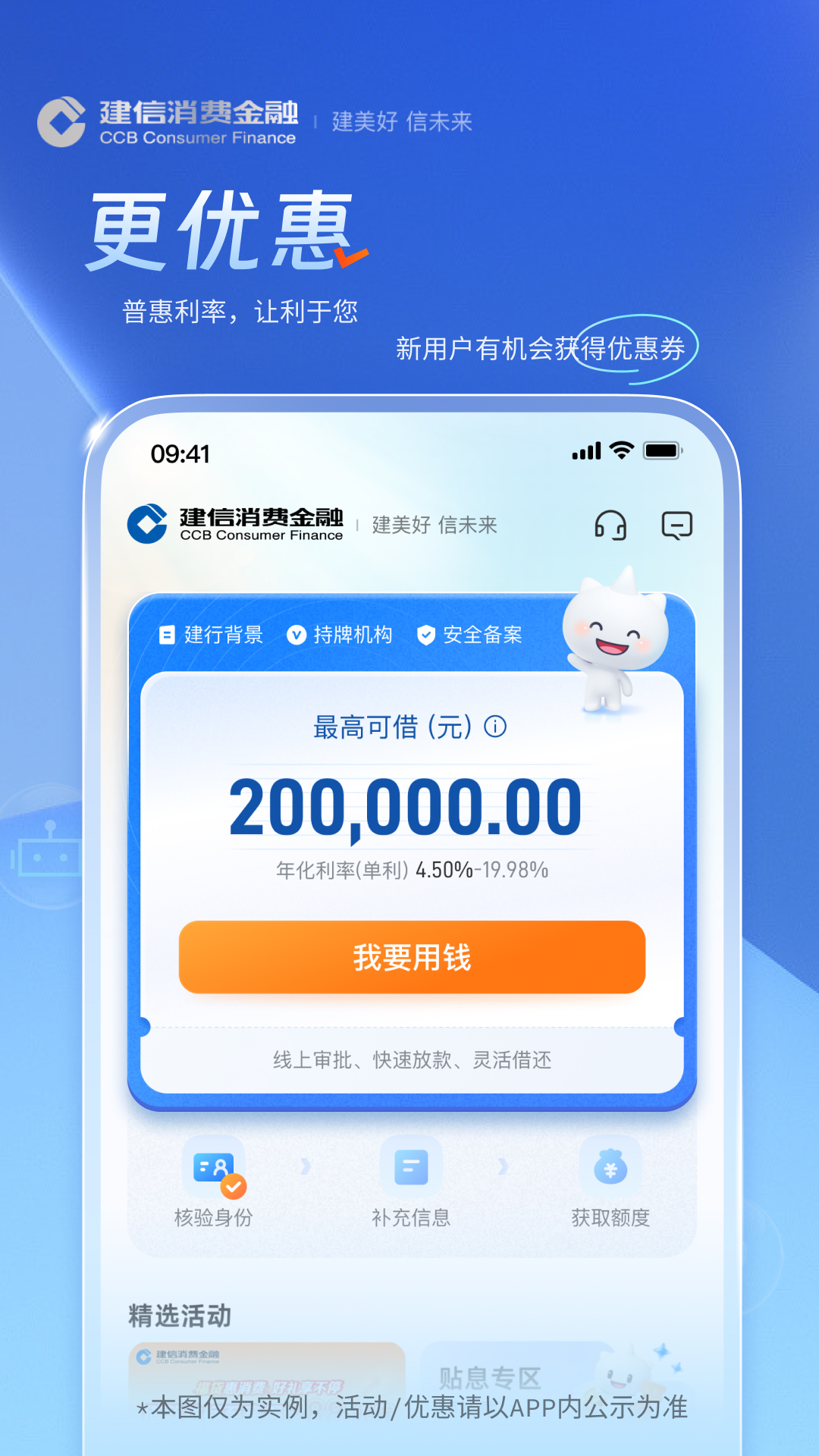 精彩截图-建信消费金融2026官方新版