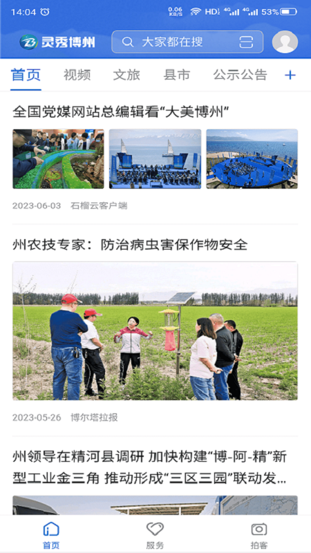 精彩截图-灵秀博州2025官方新版