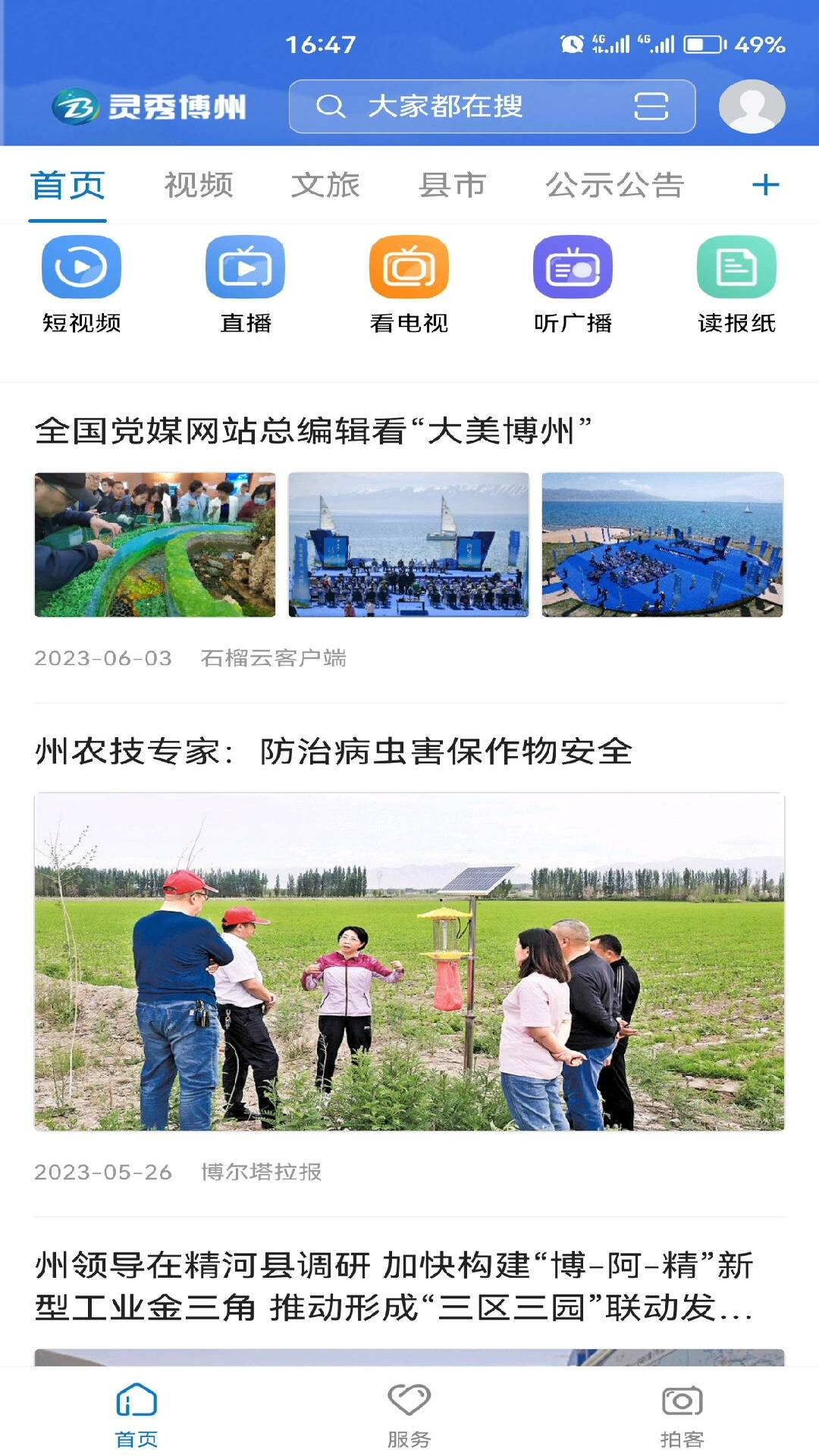 精彩截图-灵秀博州2026官方新版