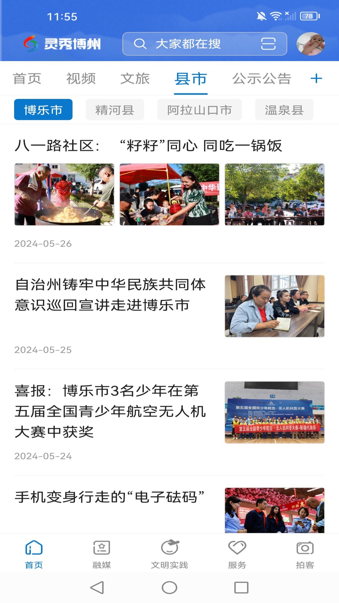 精彩截图-灵秀博州2026官方新版