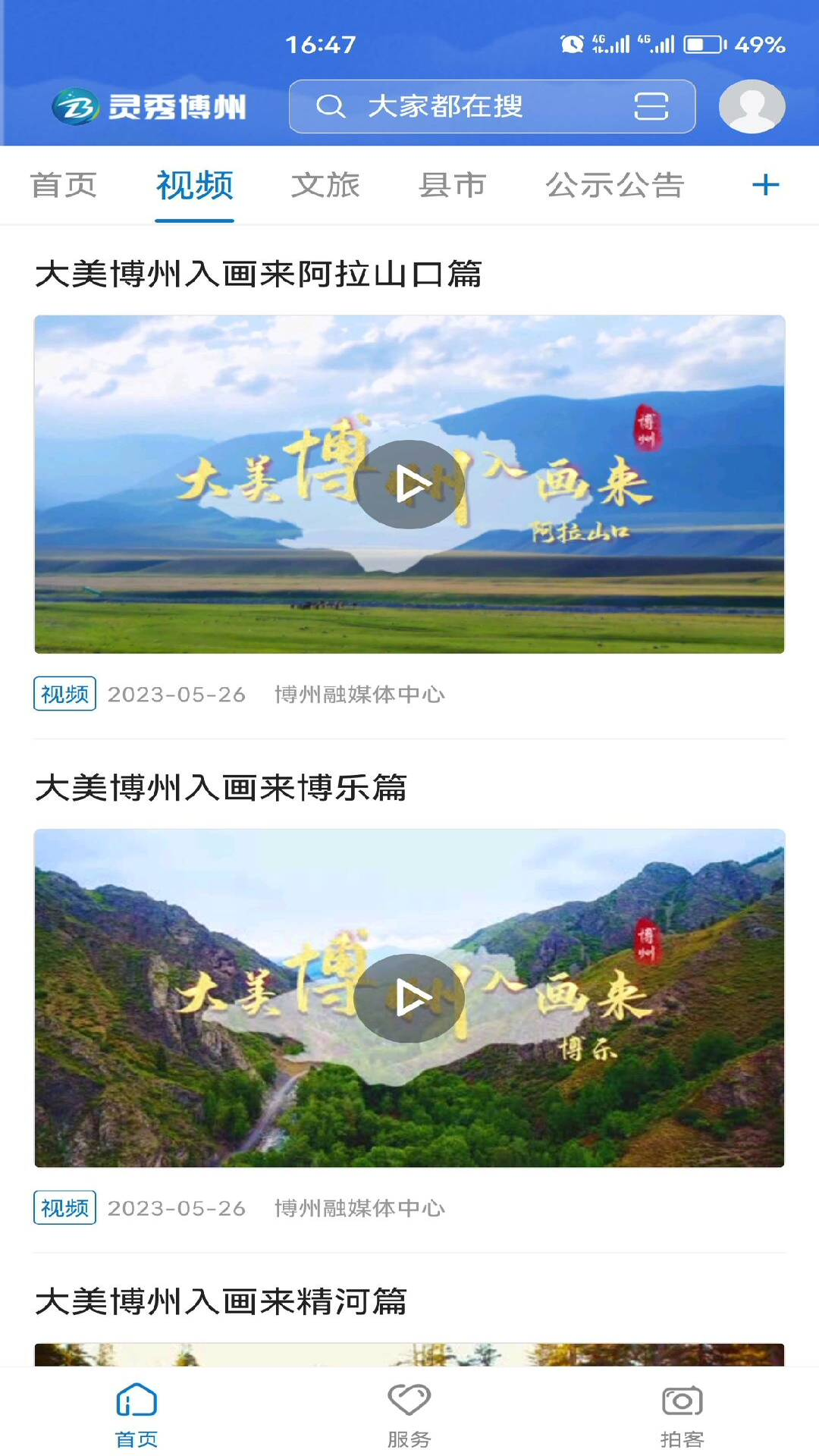 精彩截图-灵秀博州2026官方新版