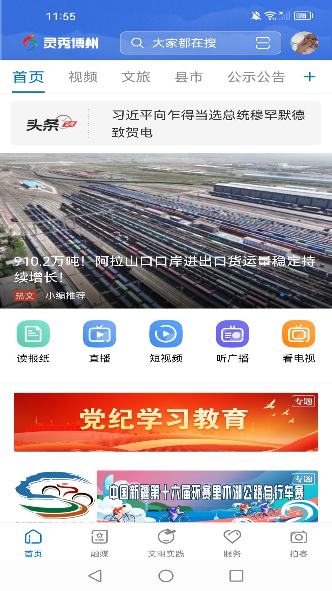 精彩截图-灵秀博州2026官方新版