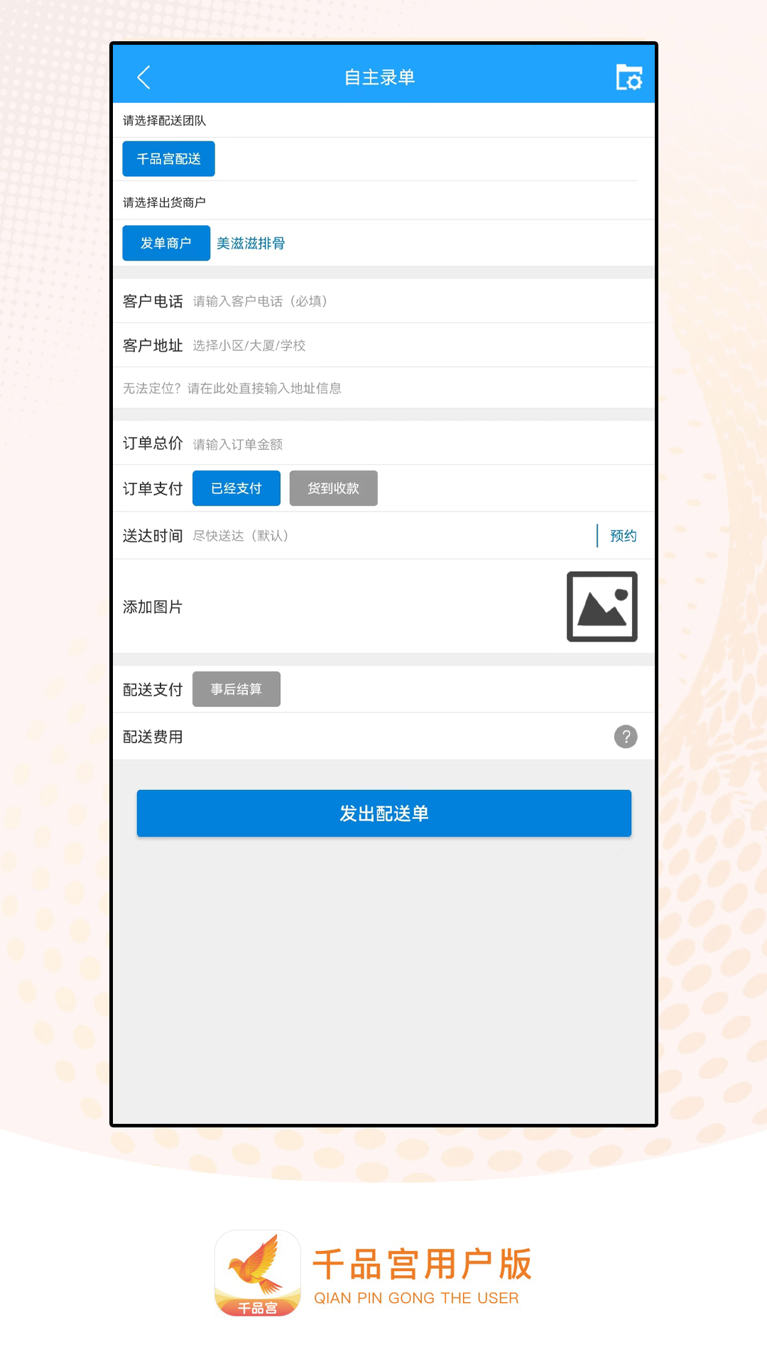 精彩截图-千品宫配送版2025官方新版