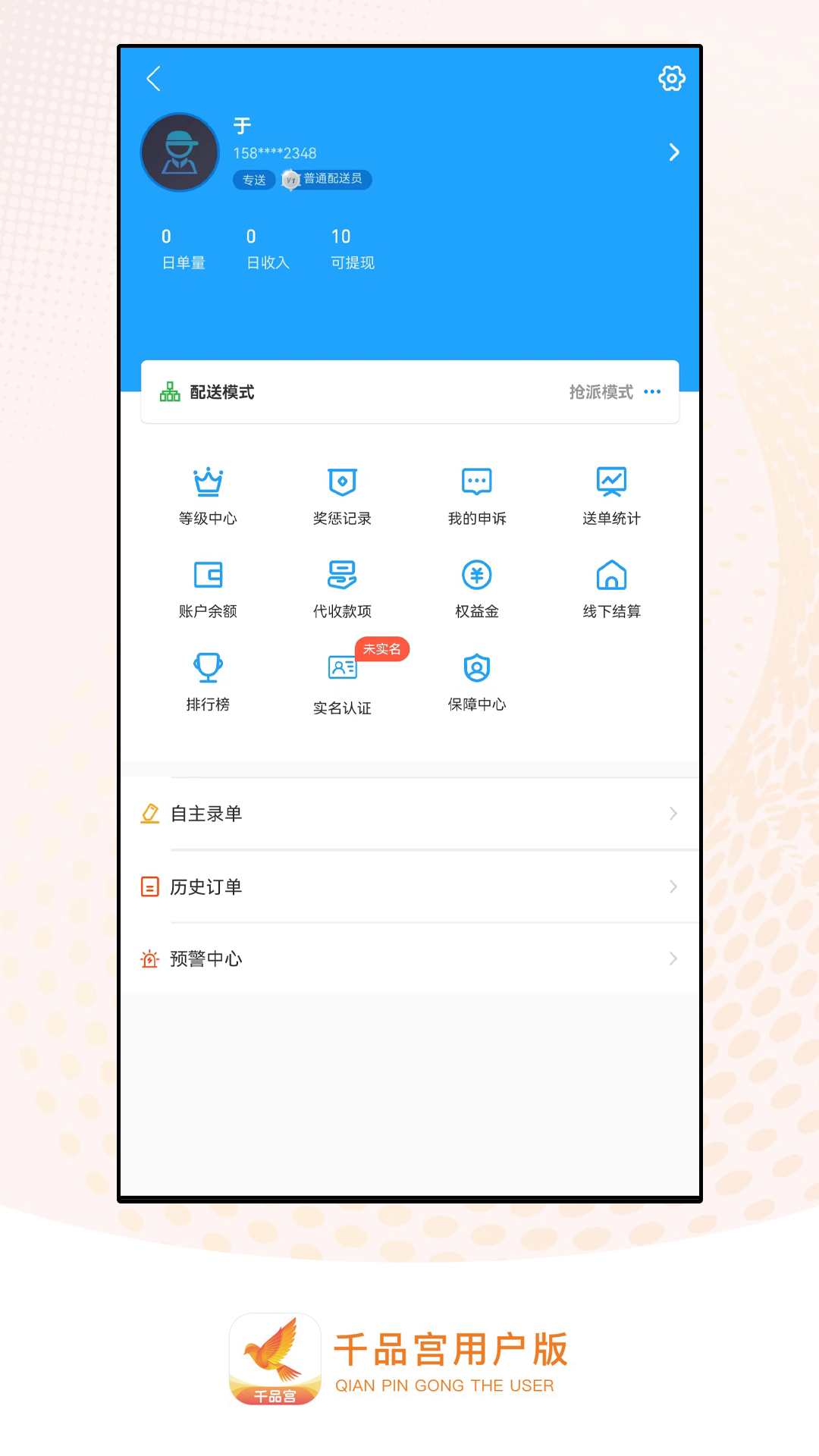 精彩截图-千品宫配送版2025官方新版