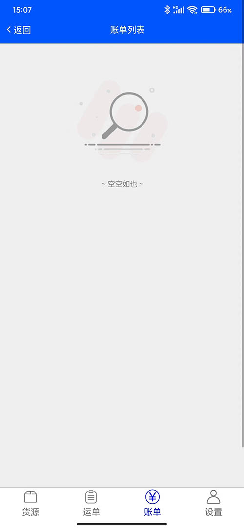 东翔司机端安卓版高清截图