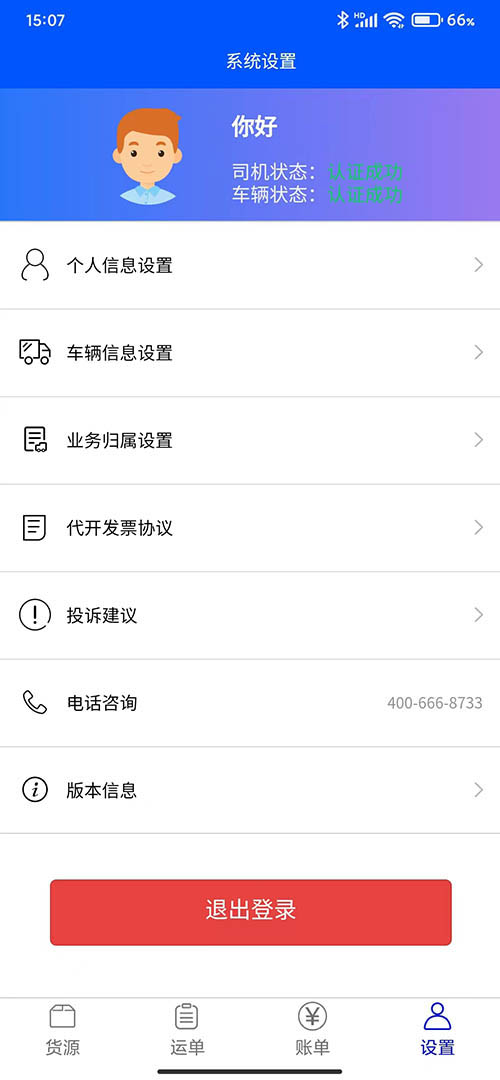 东翔司机端安卓版高清截图
