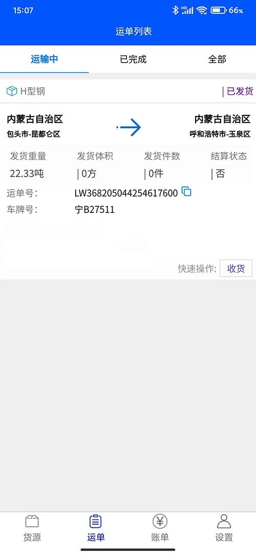 东翔司机端安卓版高清截图