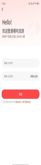 精彩截图-哪吒找房2024官方新版