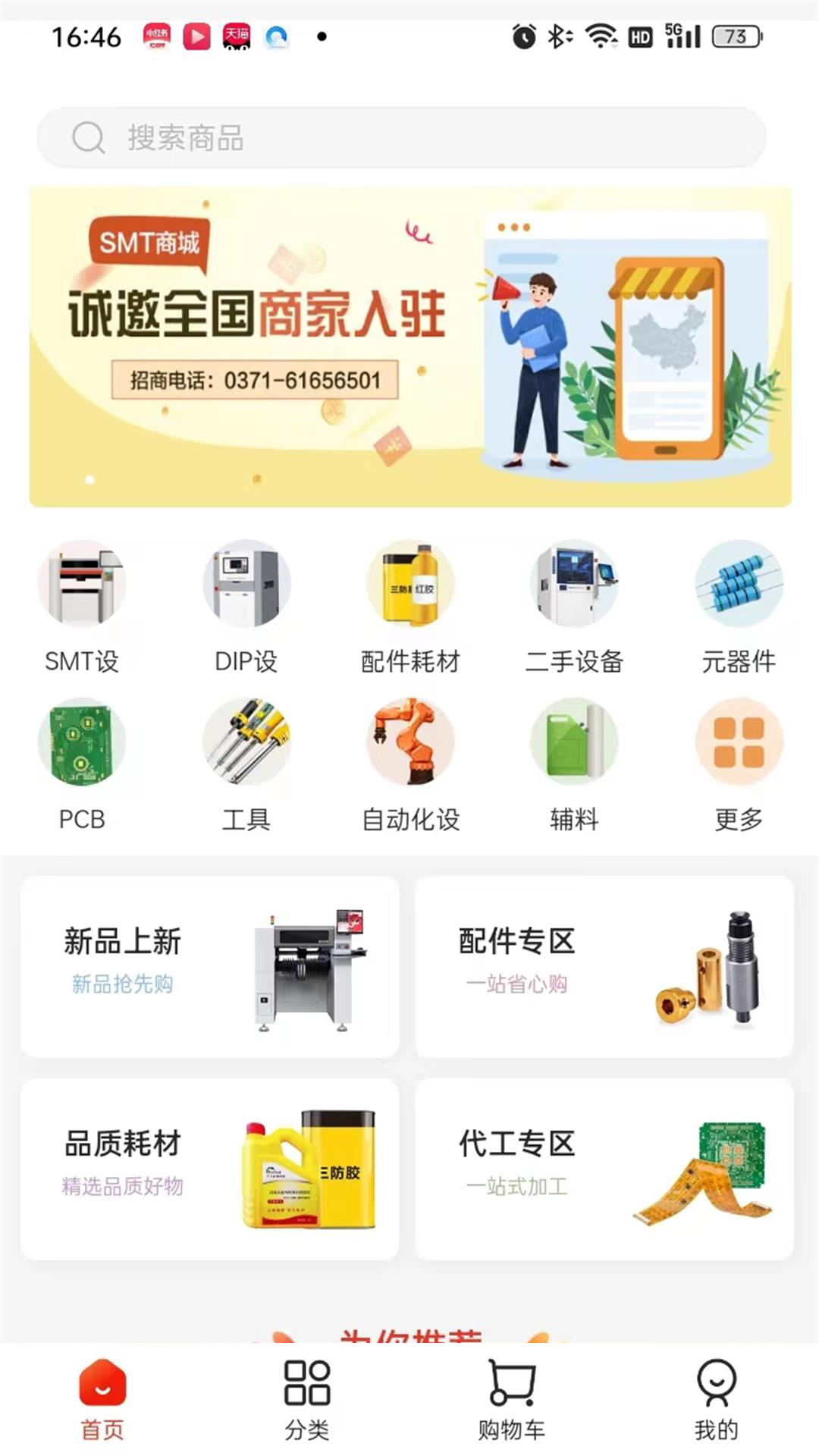 精彩截图-SMT商城2026官方新版