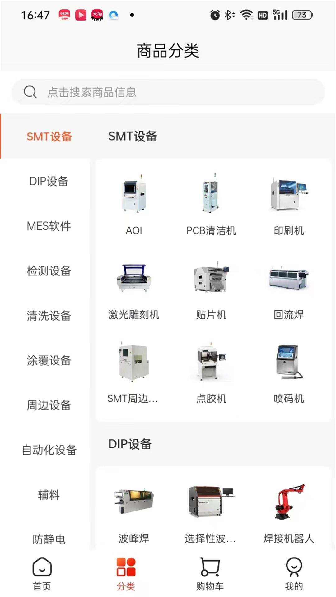 精彩截图-SMT商城2026官方新版
