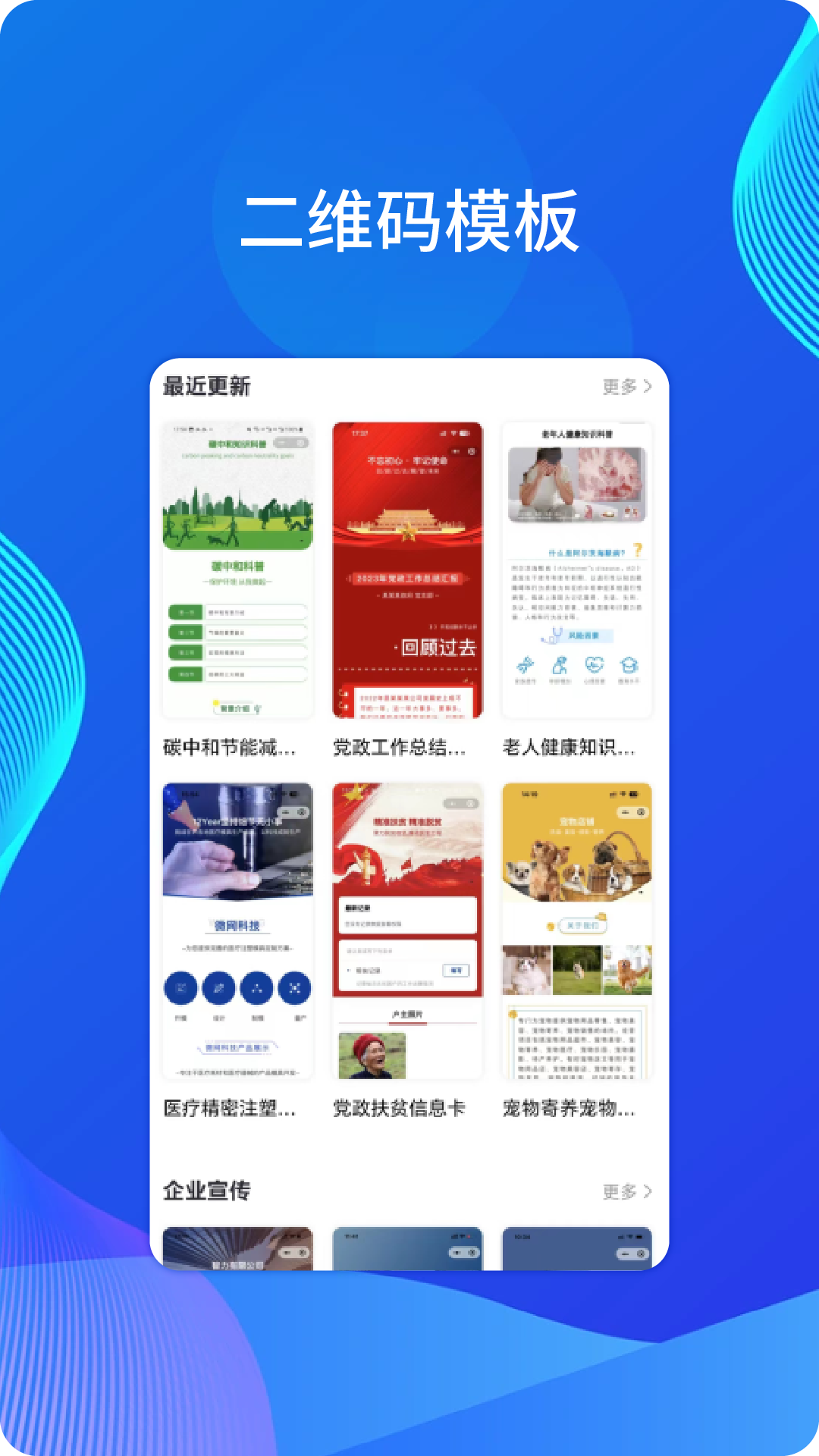 精彩截图-微微二维码2025官方新版