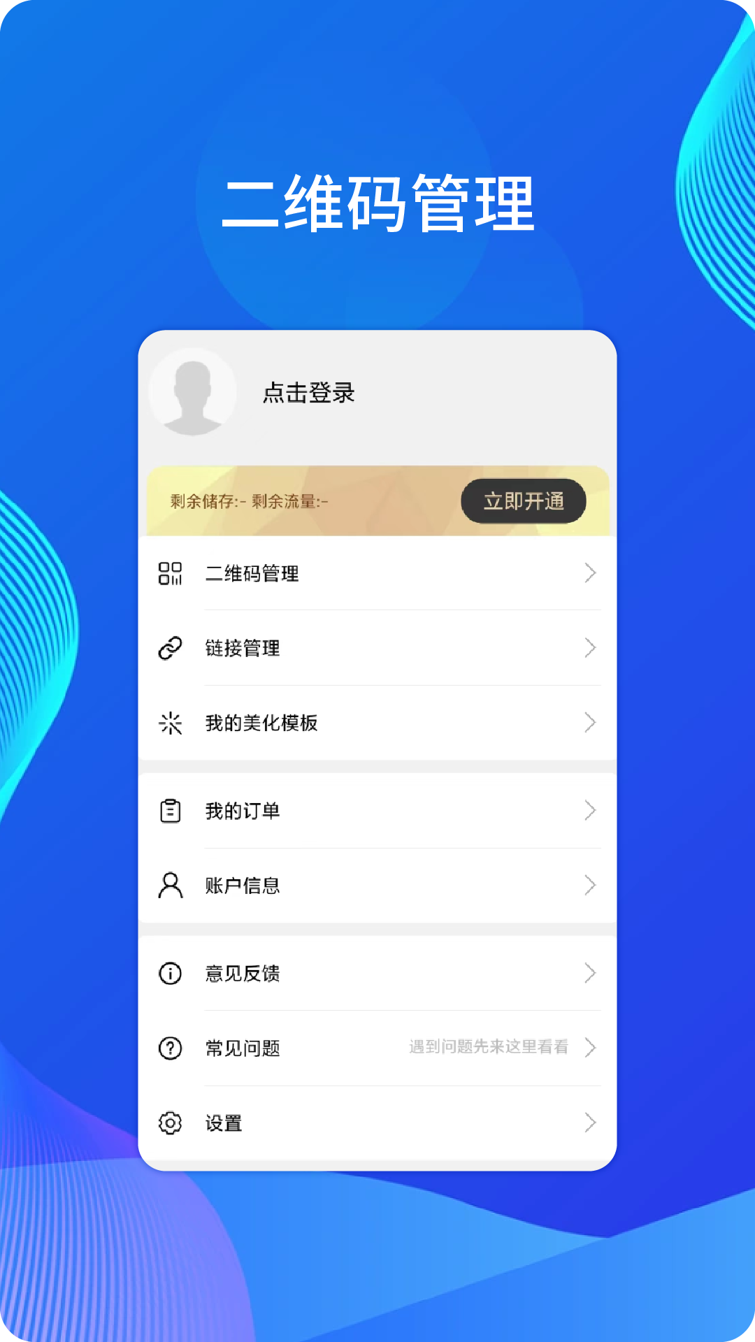 精彩截图-微微二维码2025官方新版