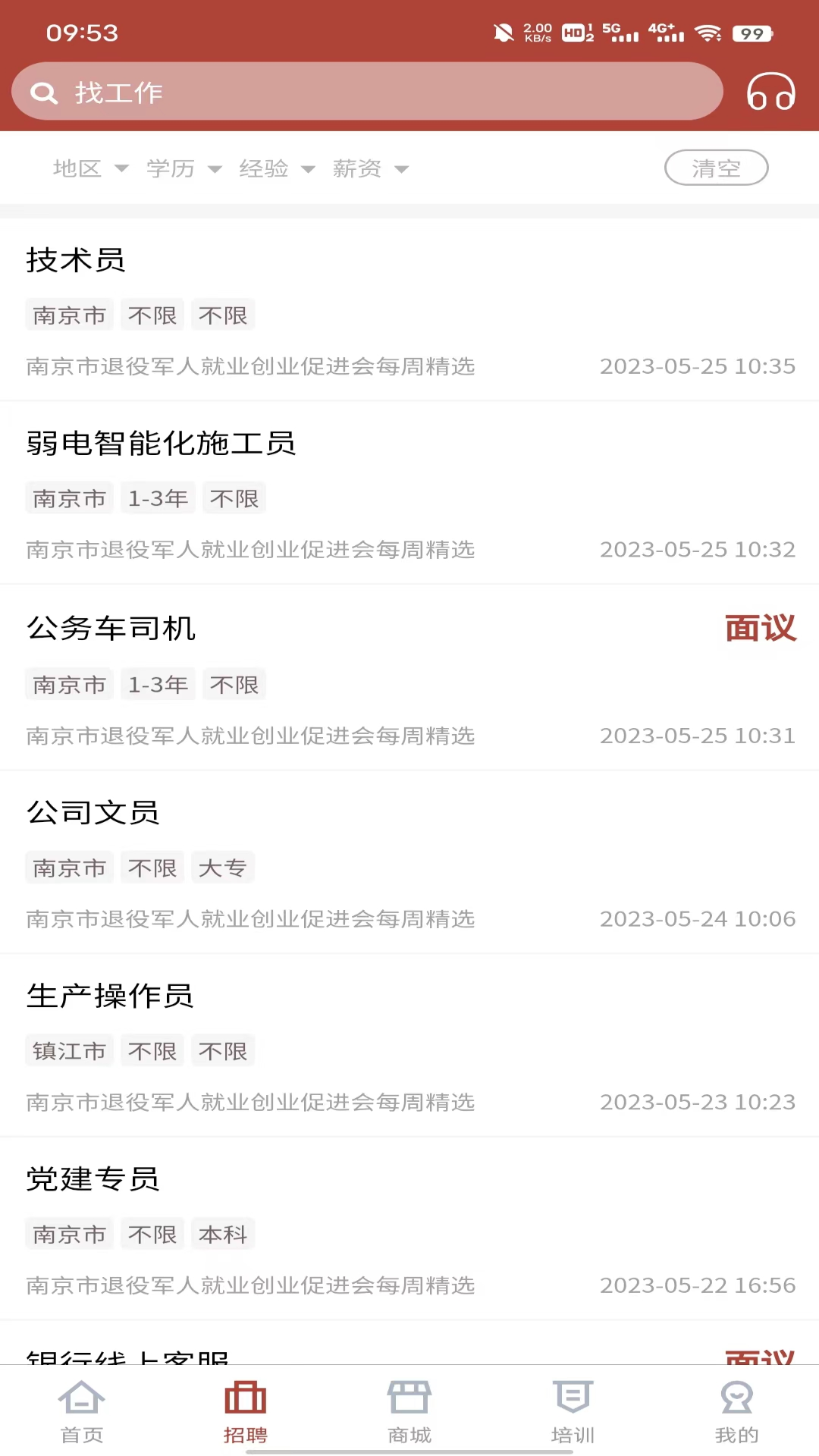 精彩截图-戎易2025官方新版