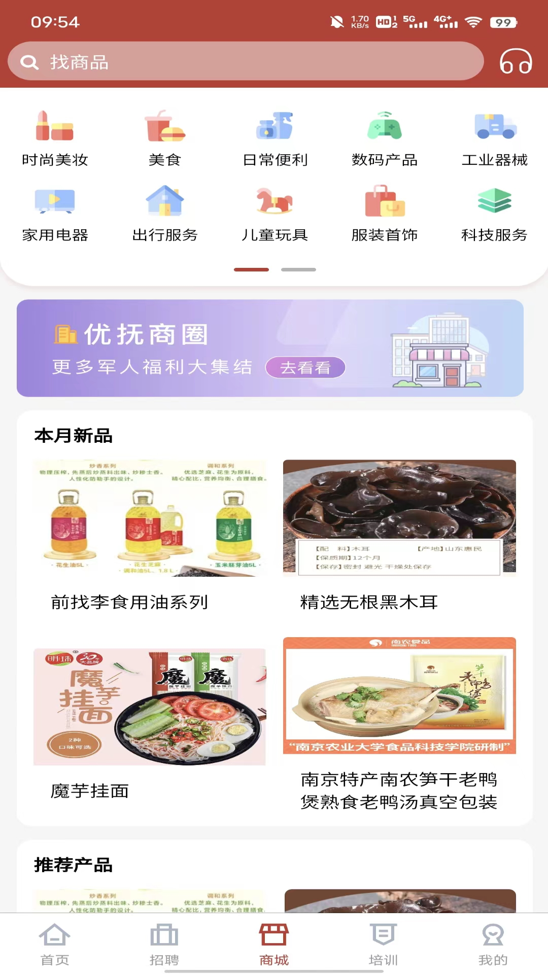 精彩截图-戎易2025官方新版