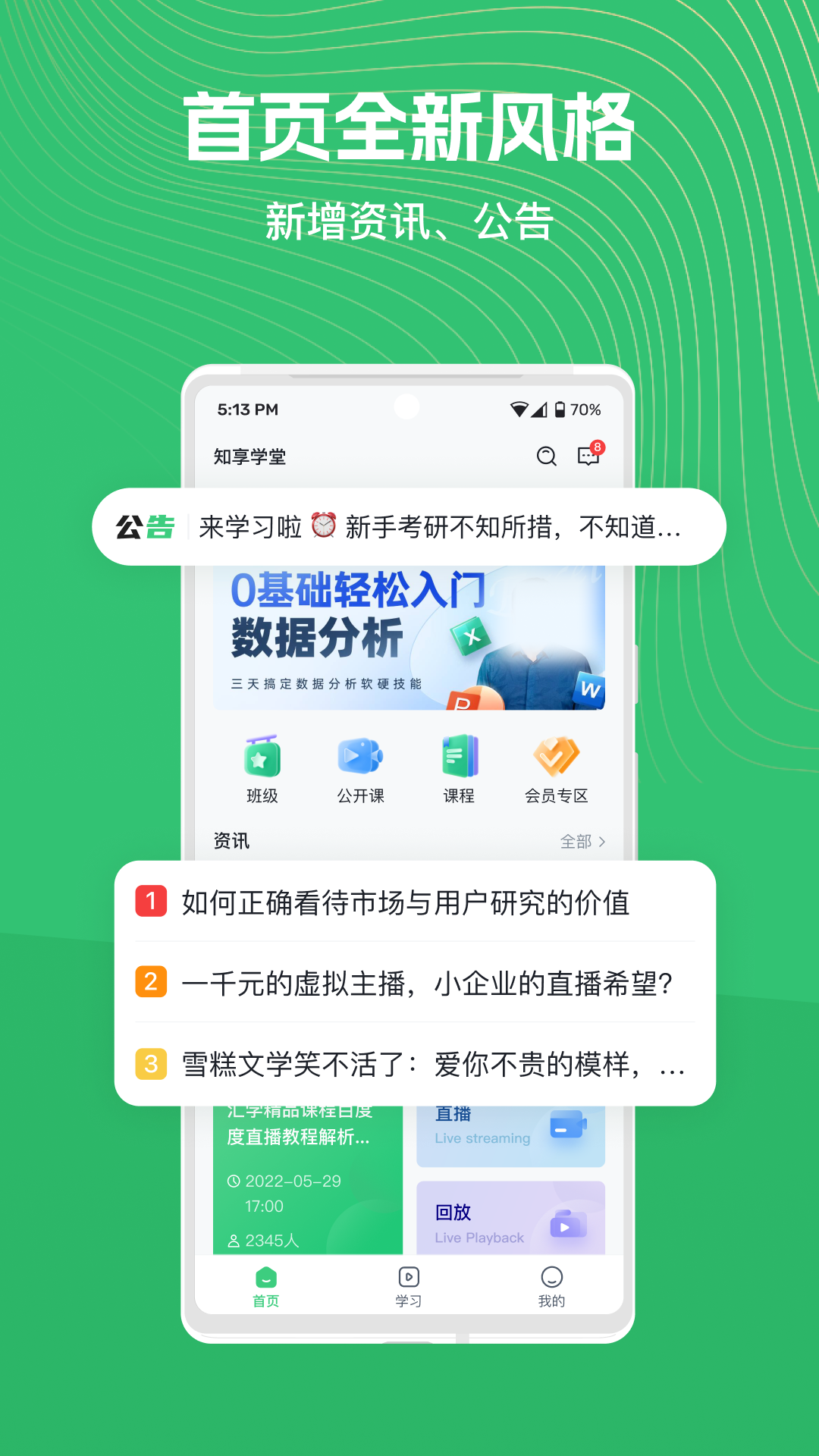 精彩截图-知享学堂2026官方新版