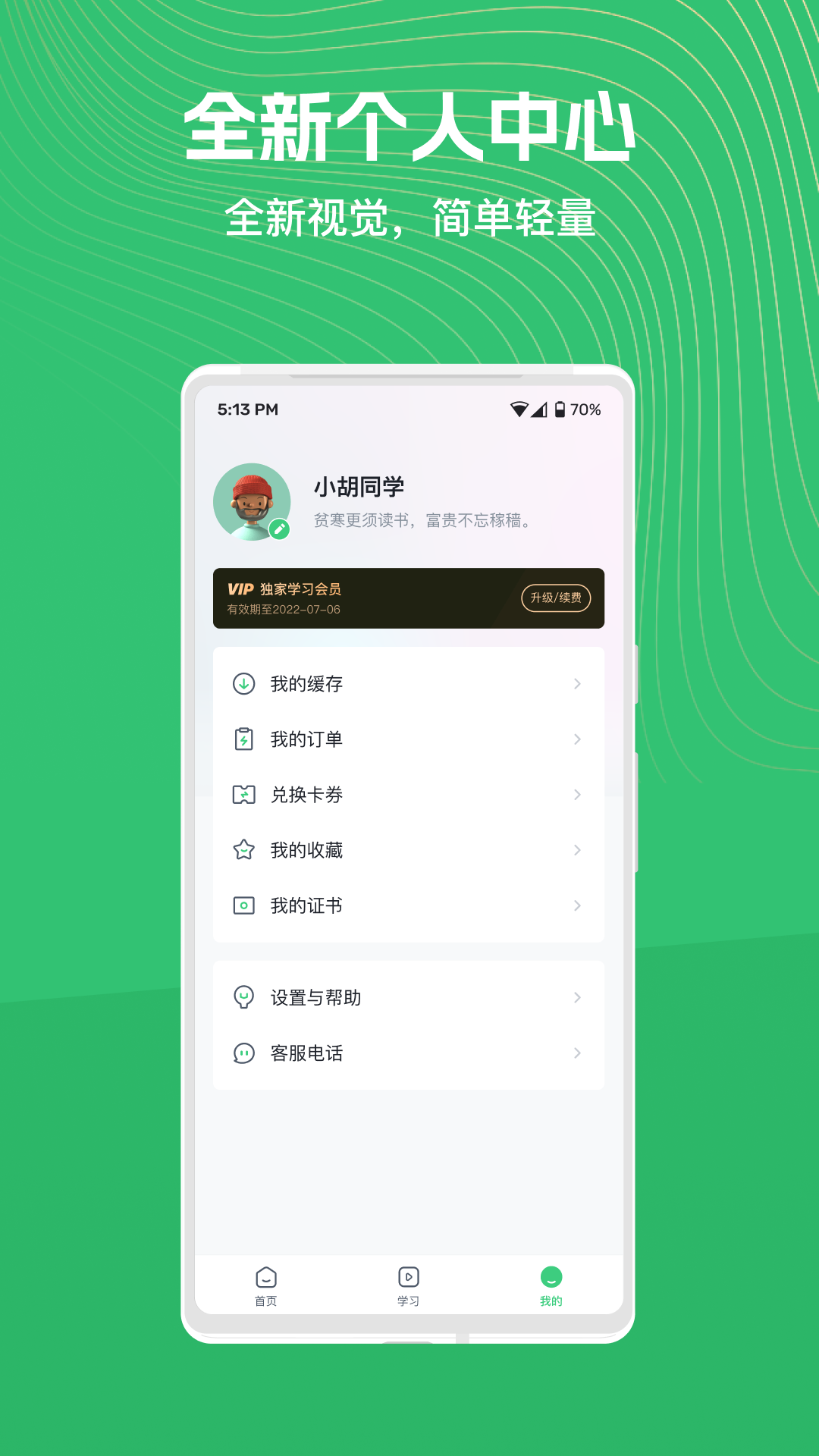 精彩截图-知享学堂2026官方新版