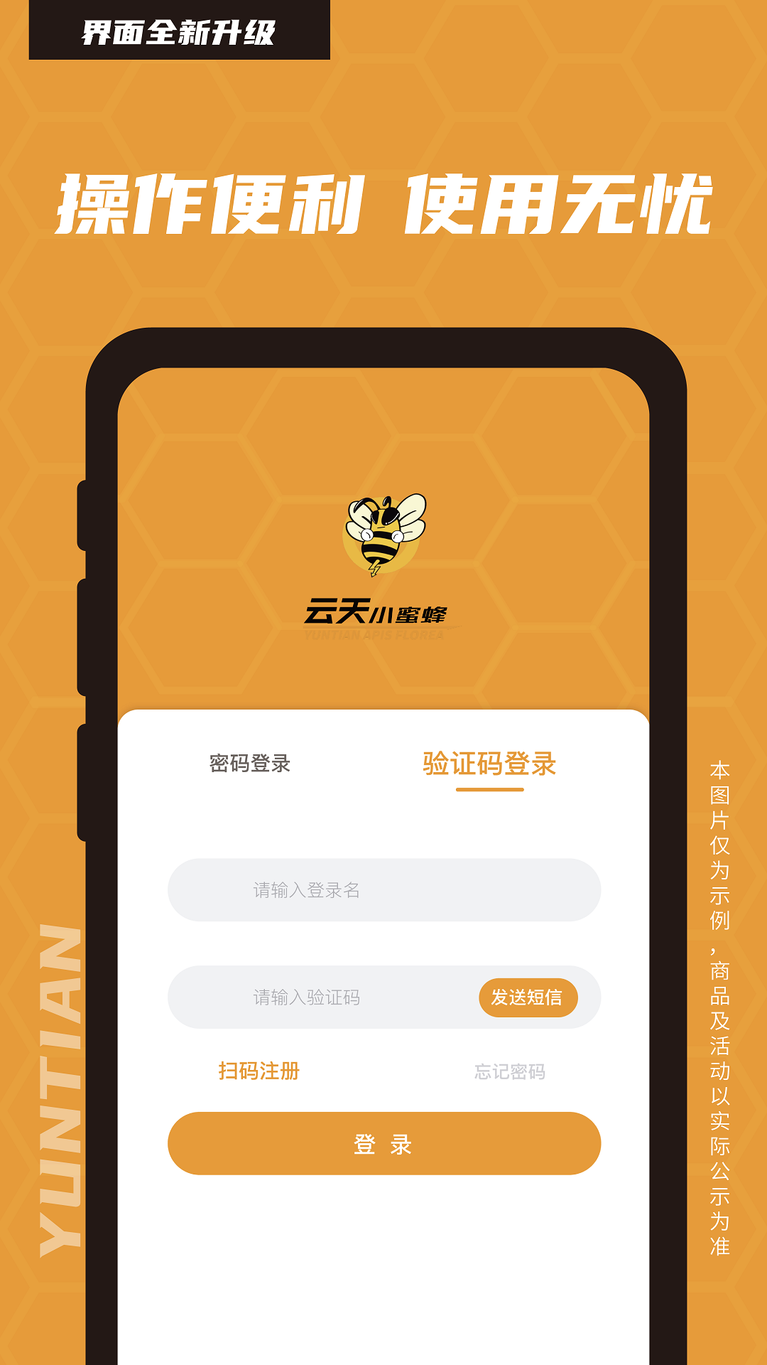 精彩截图-云天小蜜蜂2026官方新版