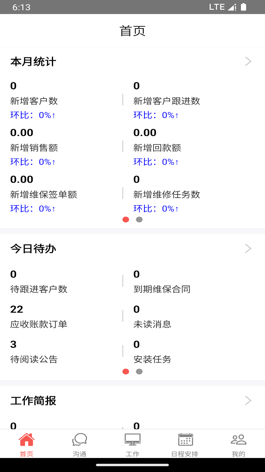 精彩截图-35CRM2026官方新版