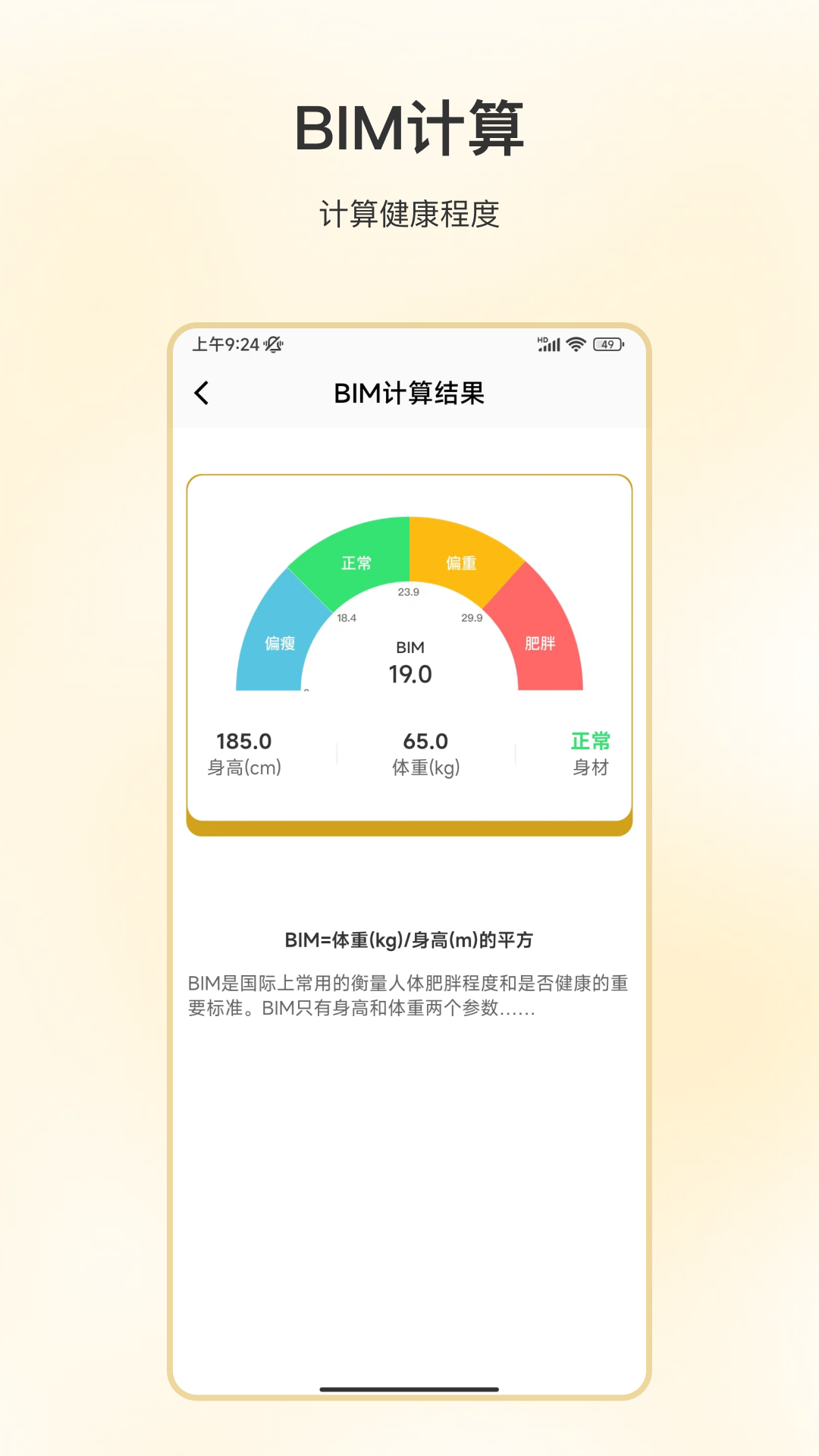 精彩截图-吃饭减肥2025官方新版
