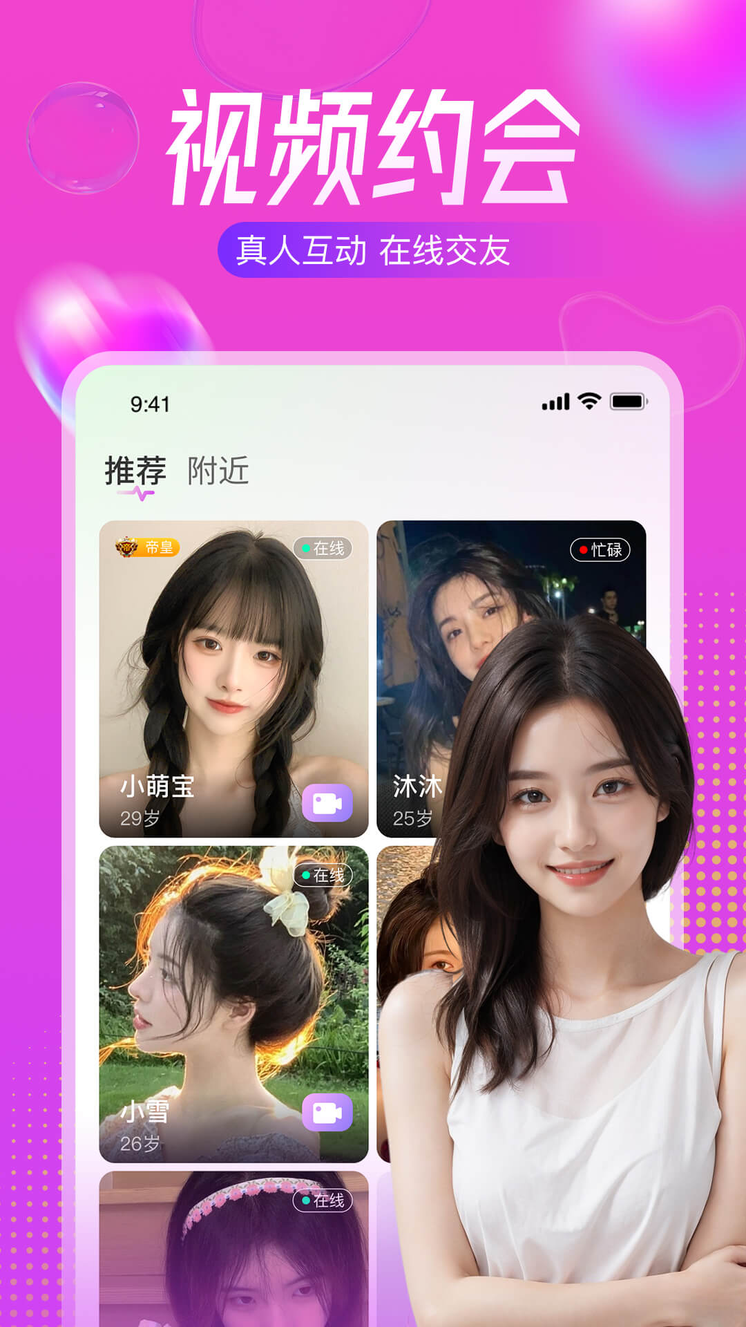 精彩截图-附近陌遇2025官方新版