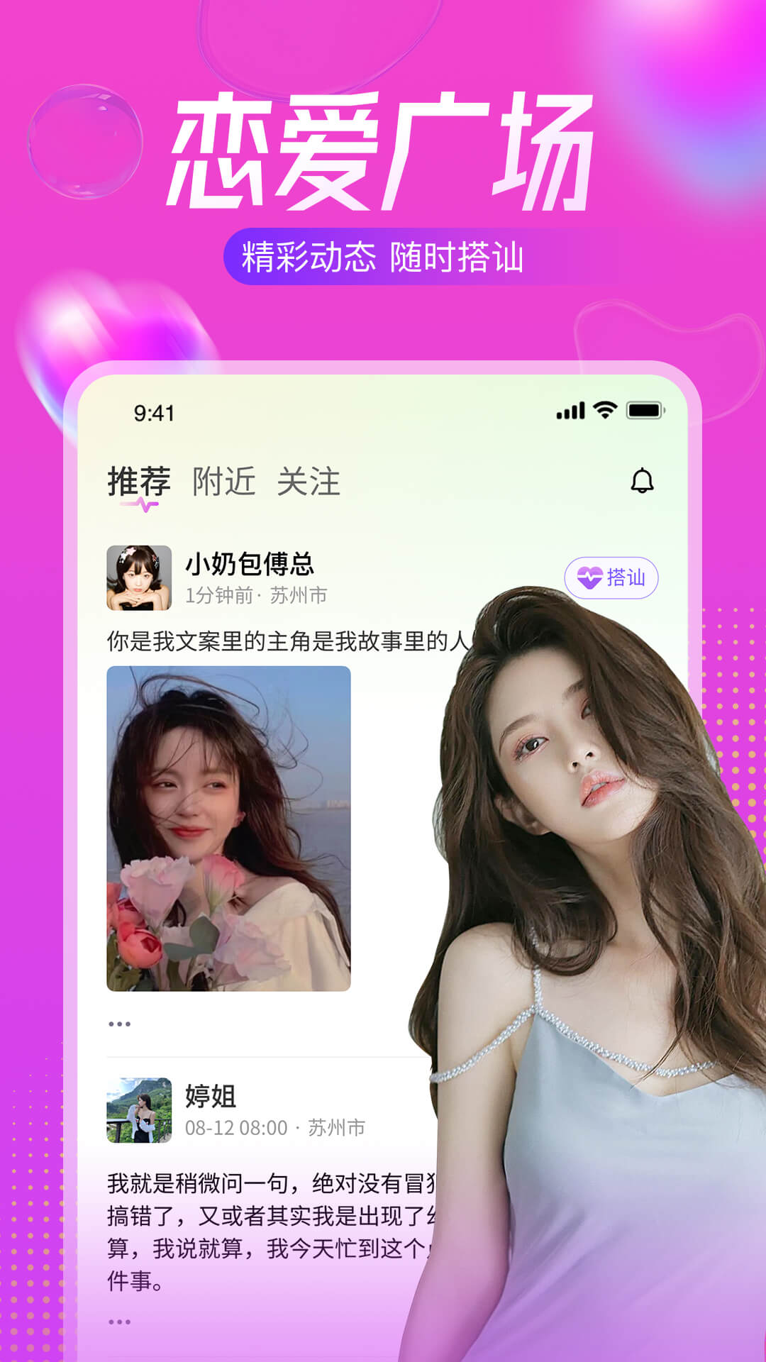 精彩截图-附近陌遇2025官方新版