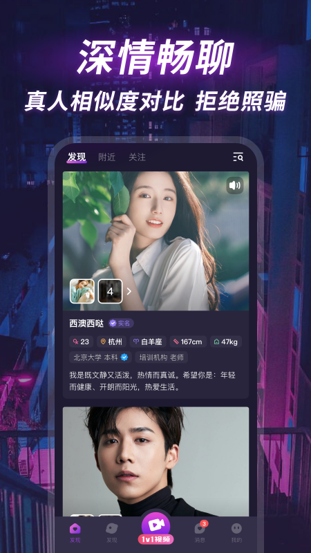 精彩截图-深聊2025官方新版