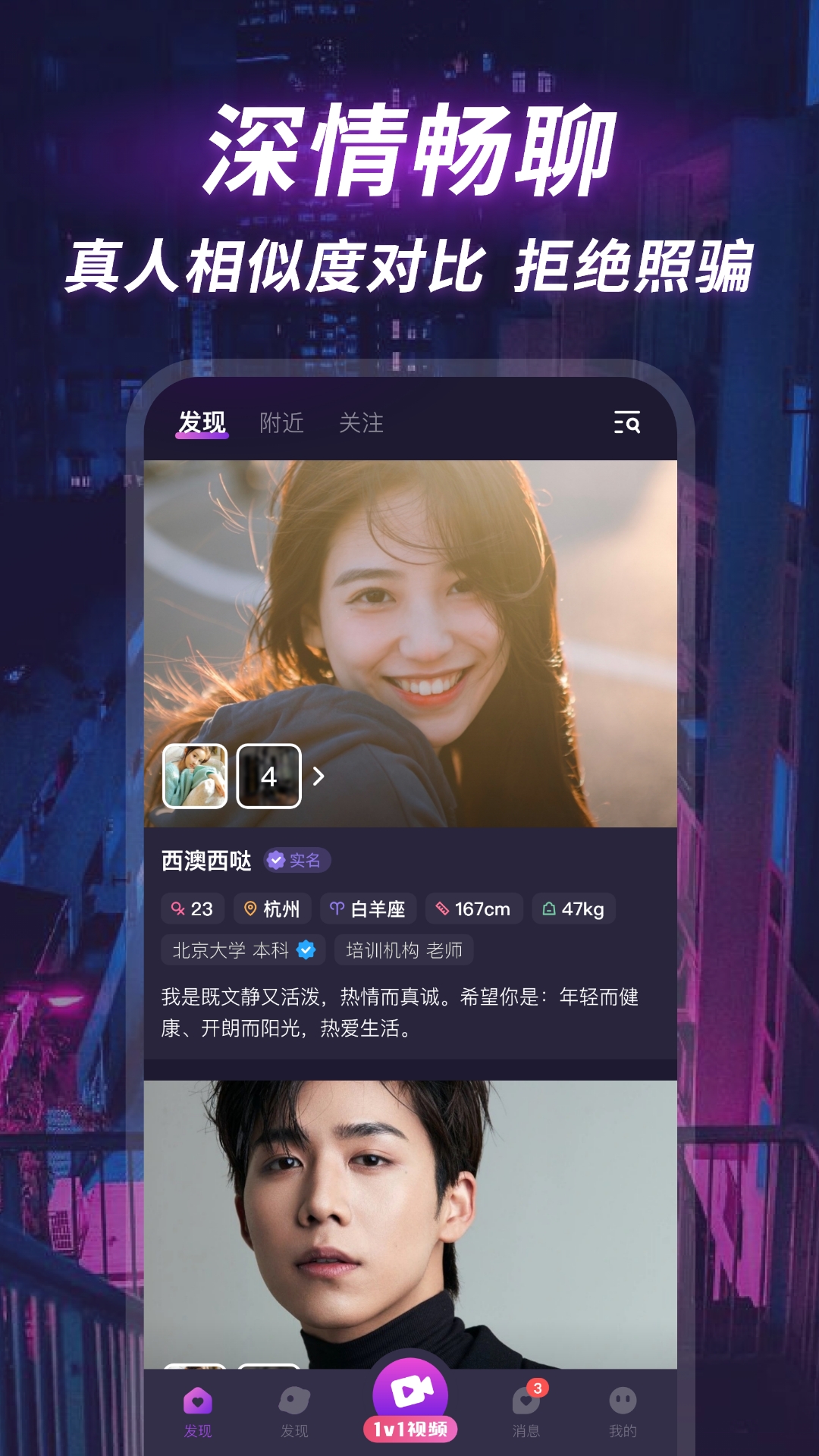 精彩截图-深聊2026官方新版