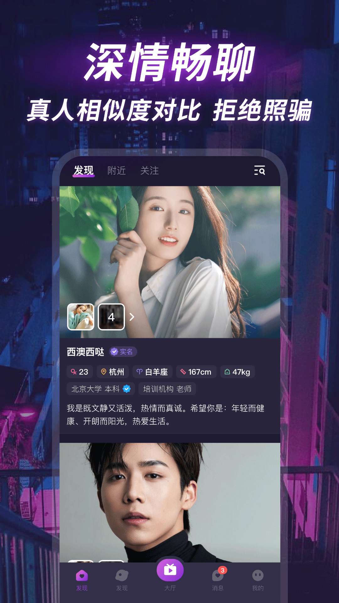 精彩截图-深聊2026官方新版