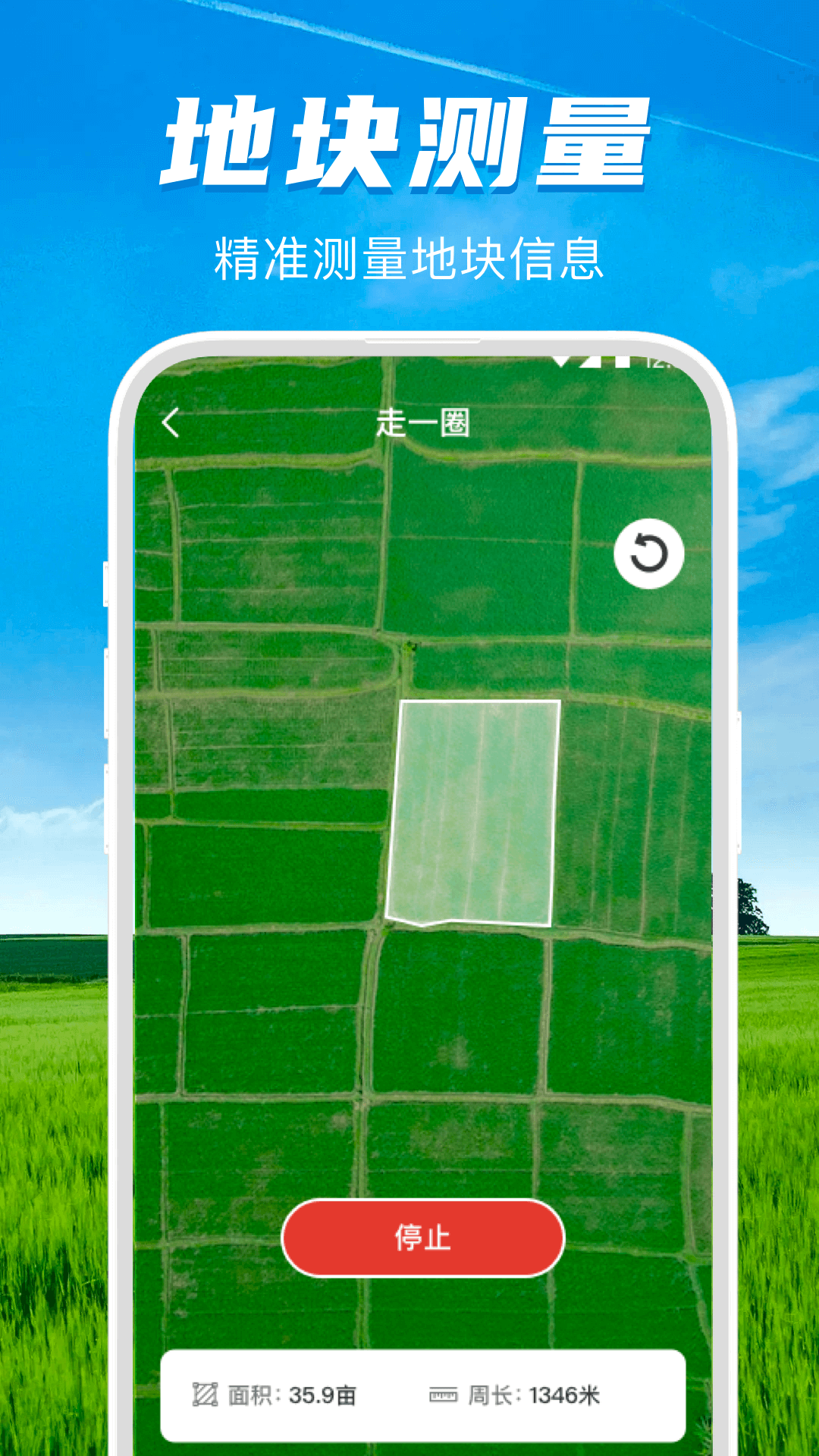 精彩截图-测亩仪GPS测亩易2026官方新版
