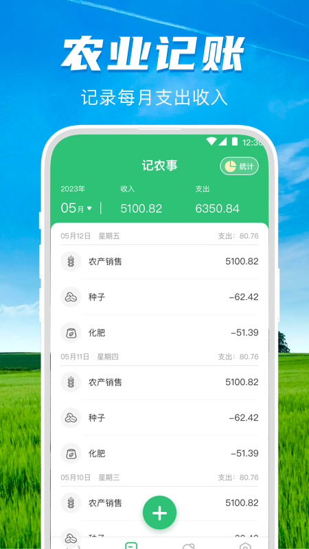 精彩截图-测亩王2025官方新版
