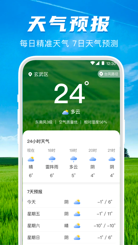 精彩截图-测亩王2025官方新版