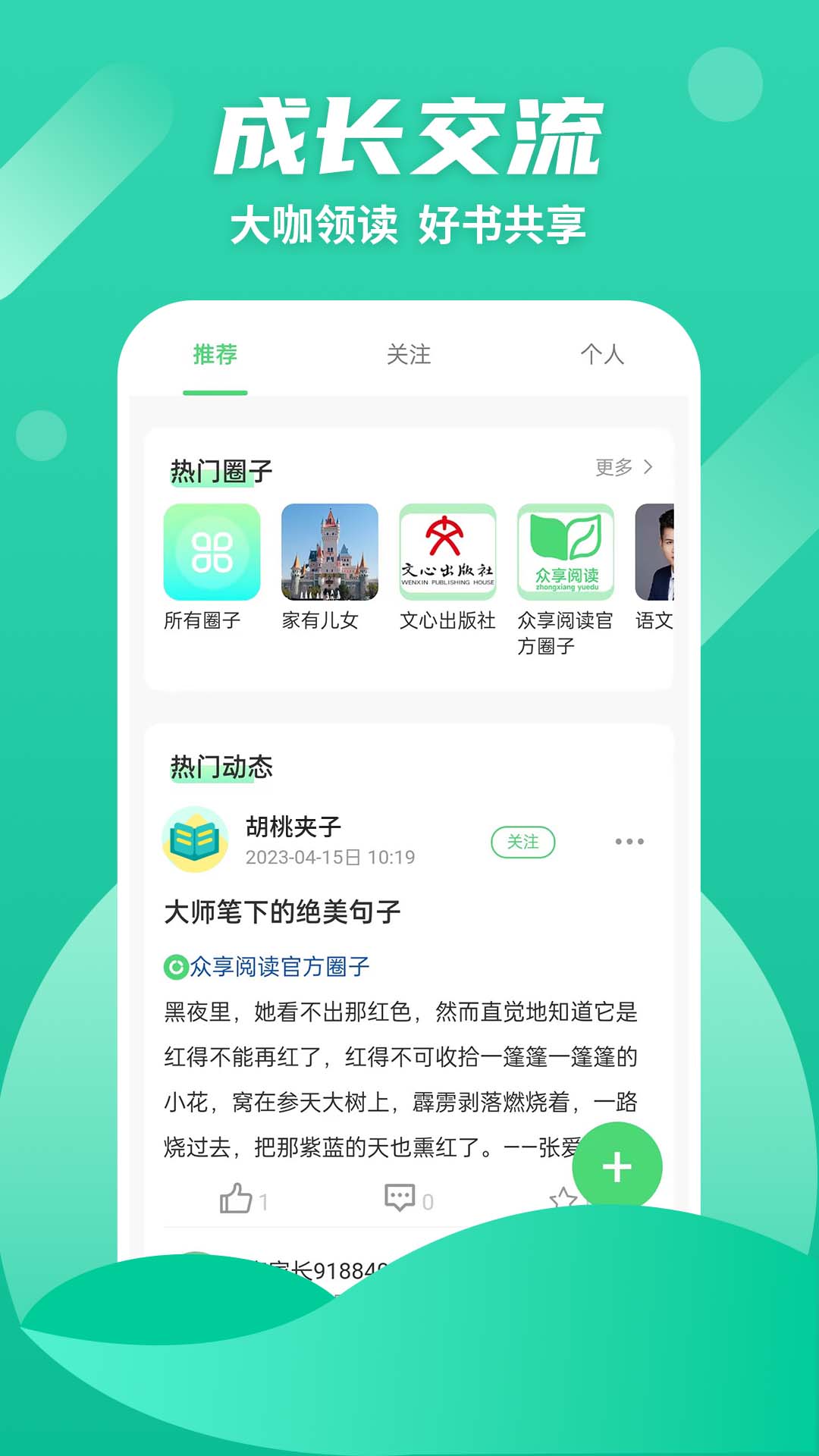 精彩截图-众享阅读2026官方新版
