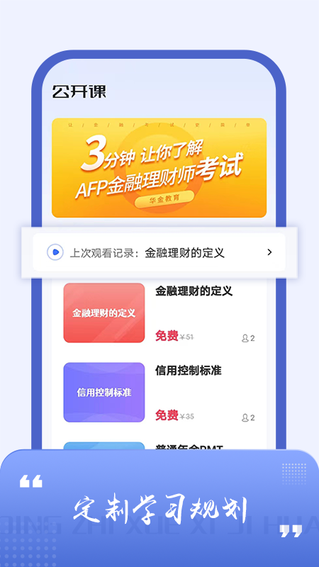 精彩截图-AFP金融理财师题库2026官方新版