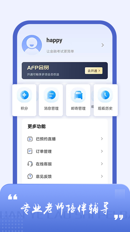 精彩截图-AFP金融理财师题库2026官方新版